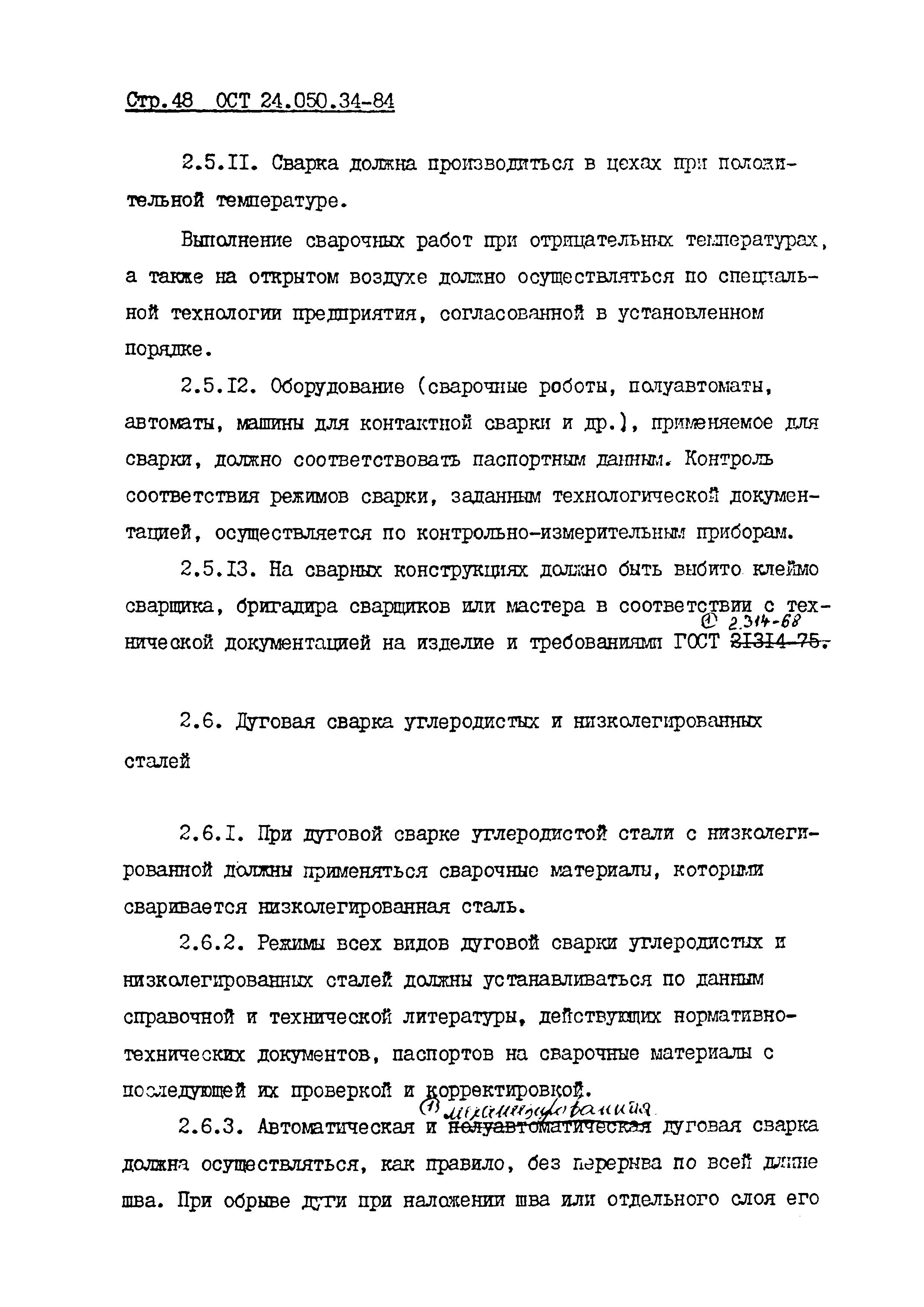 ОСТ 24.050.34-84