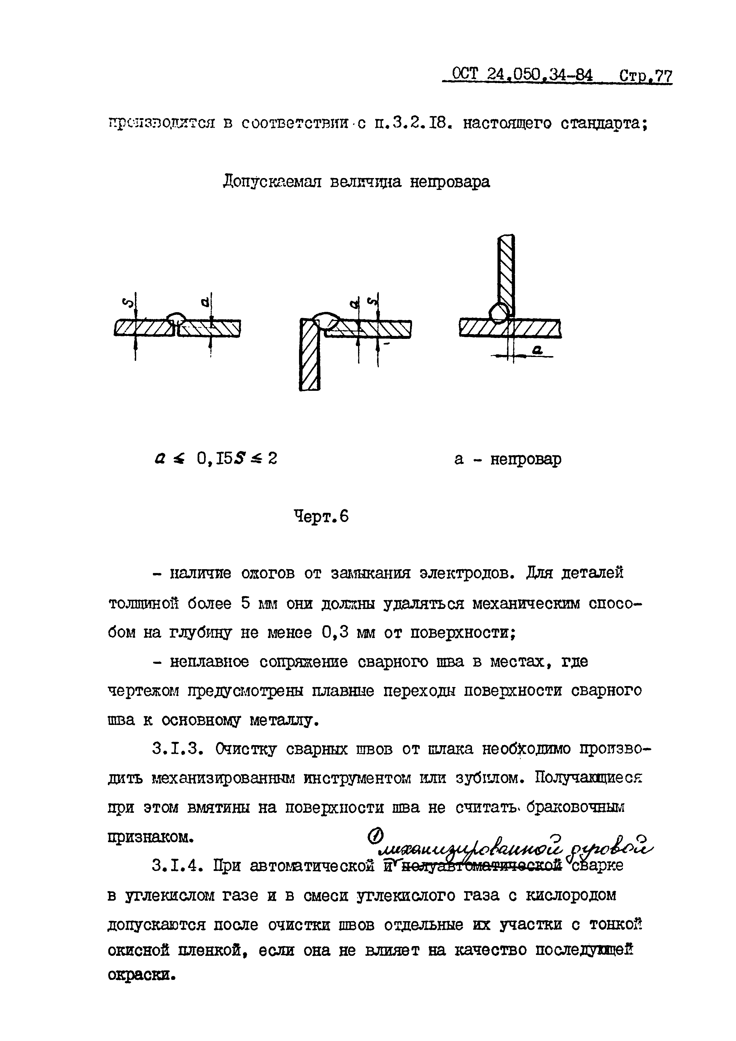 ОСТ 24.050.34-84