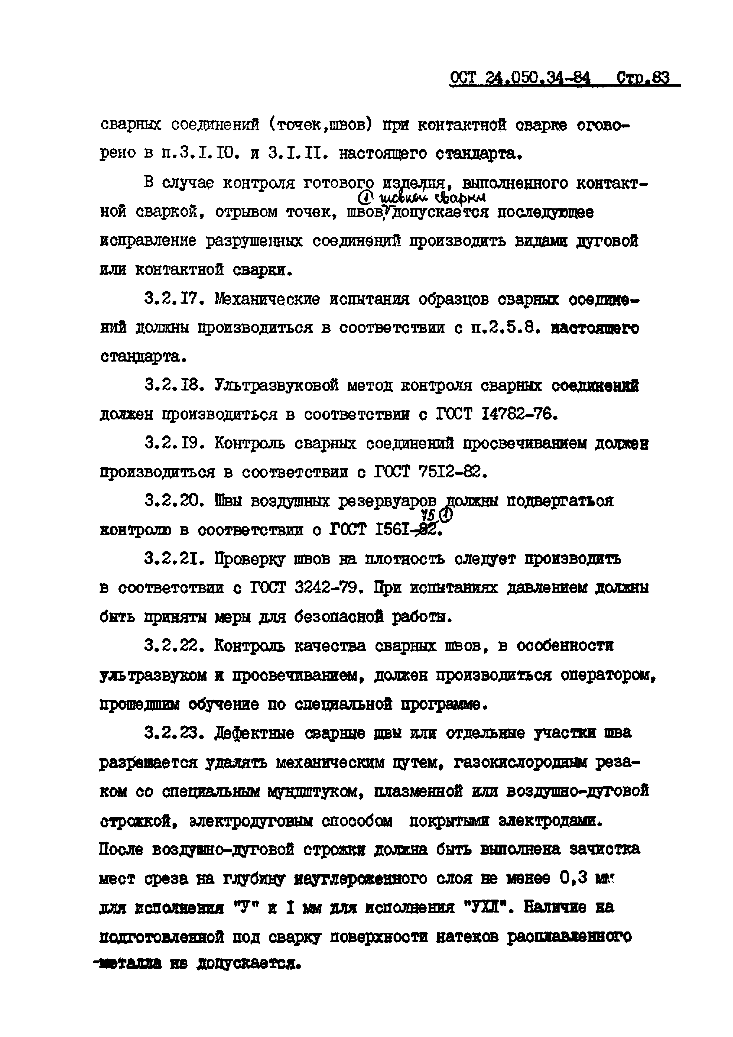 ОСТ 24.050.34-84