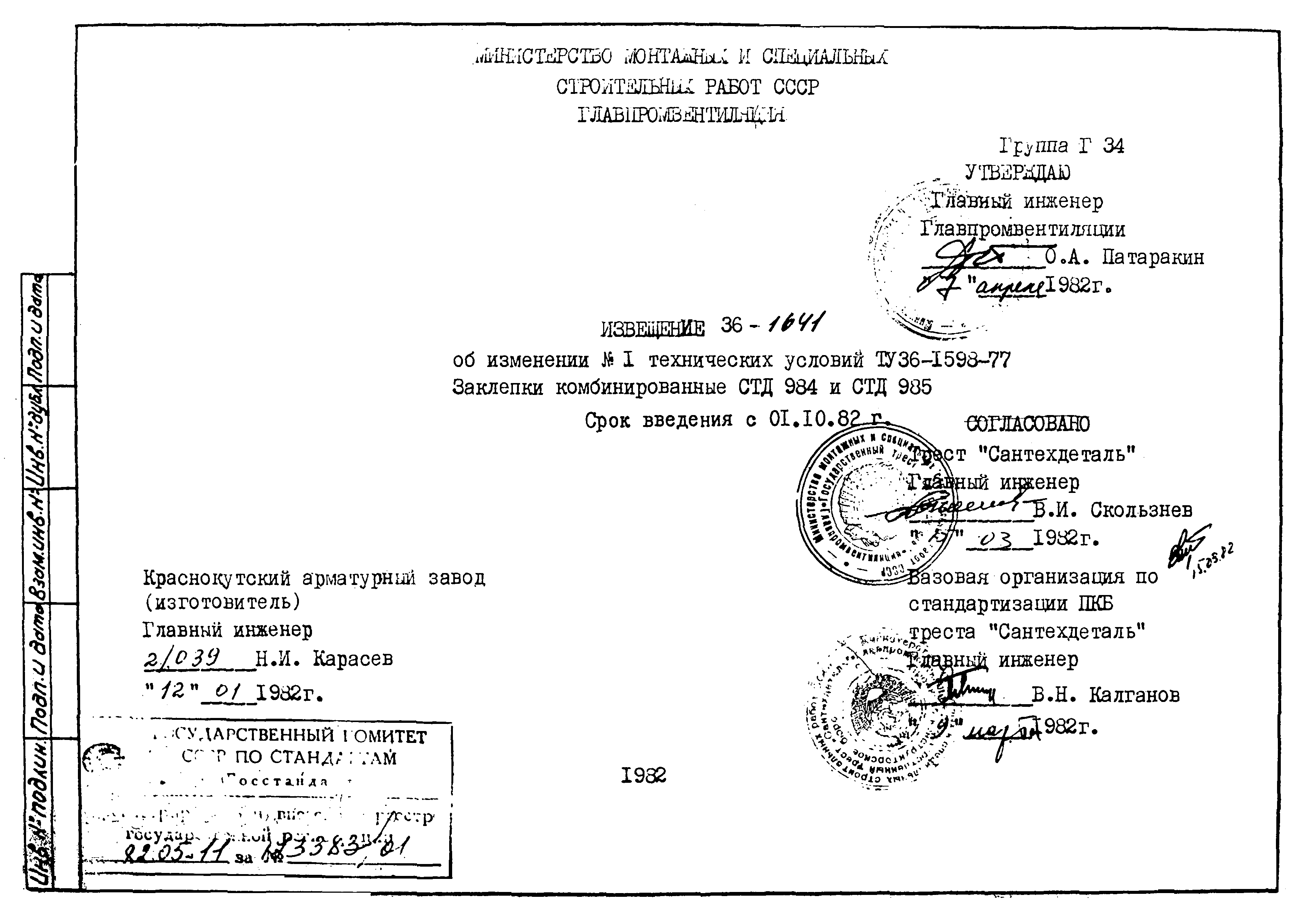 ТУ 36-1598-77