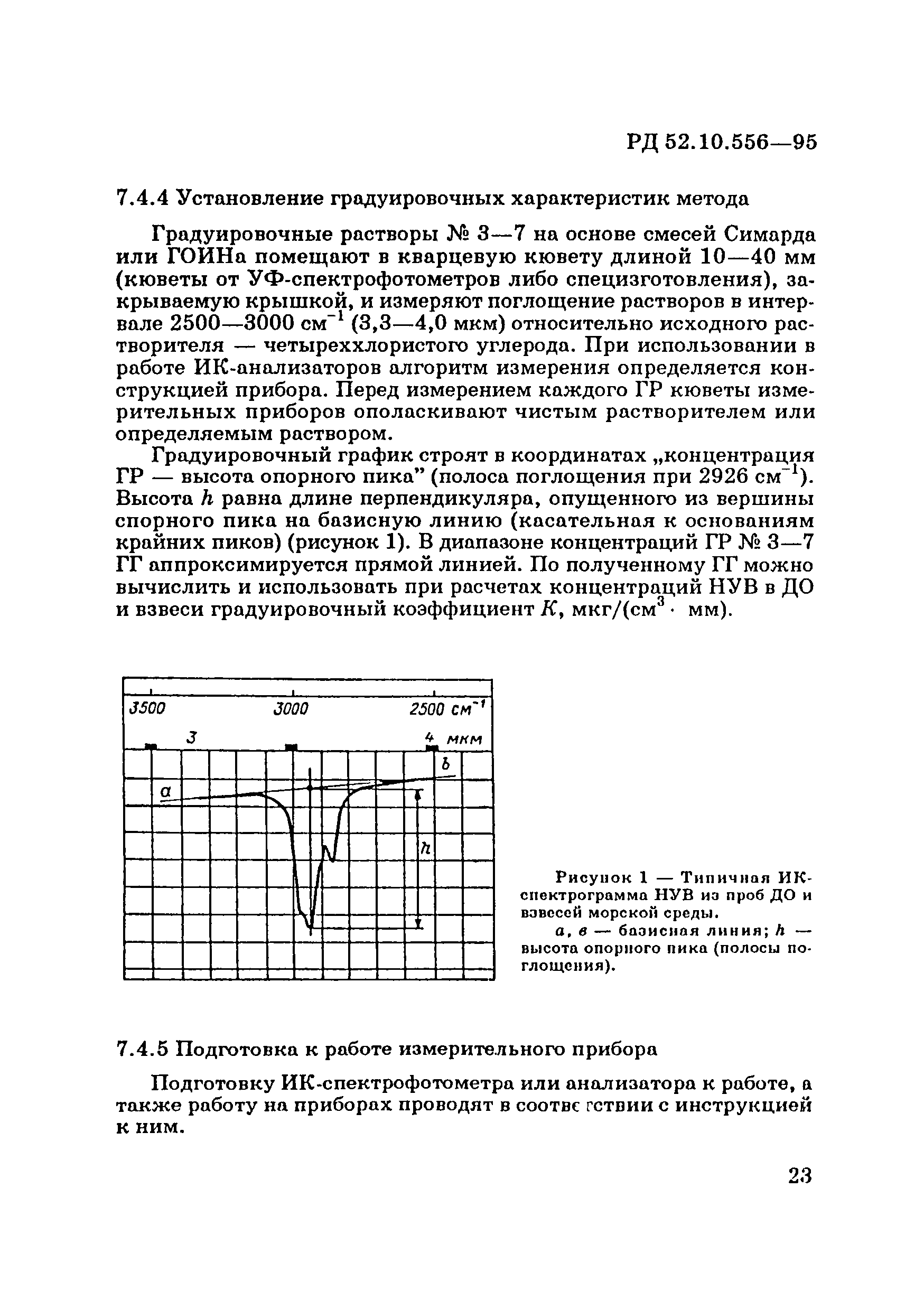 РД 52.10.556-95