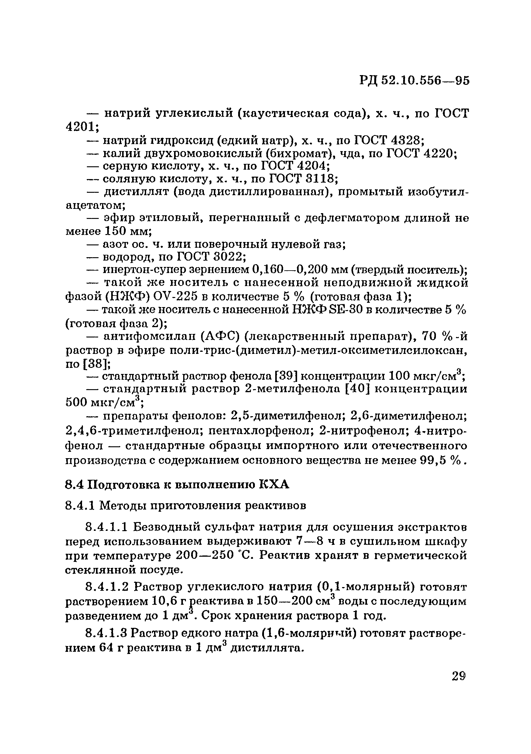 РД 52.10.556-95