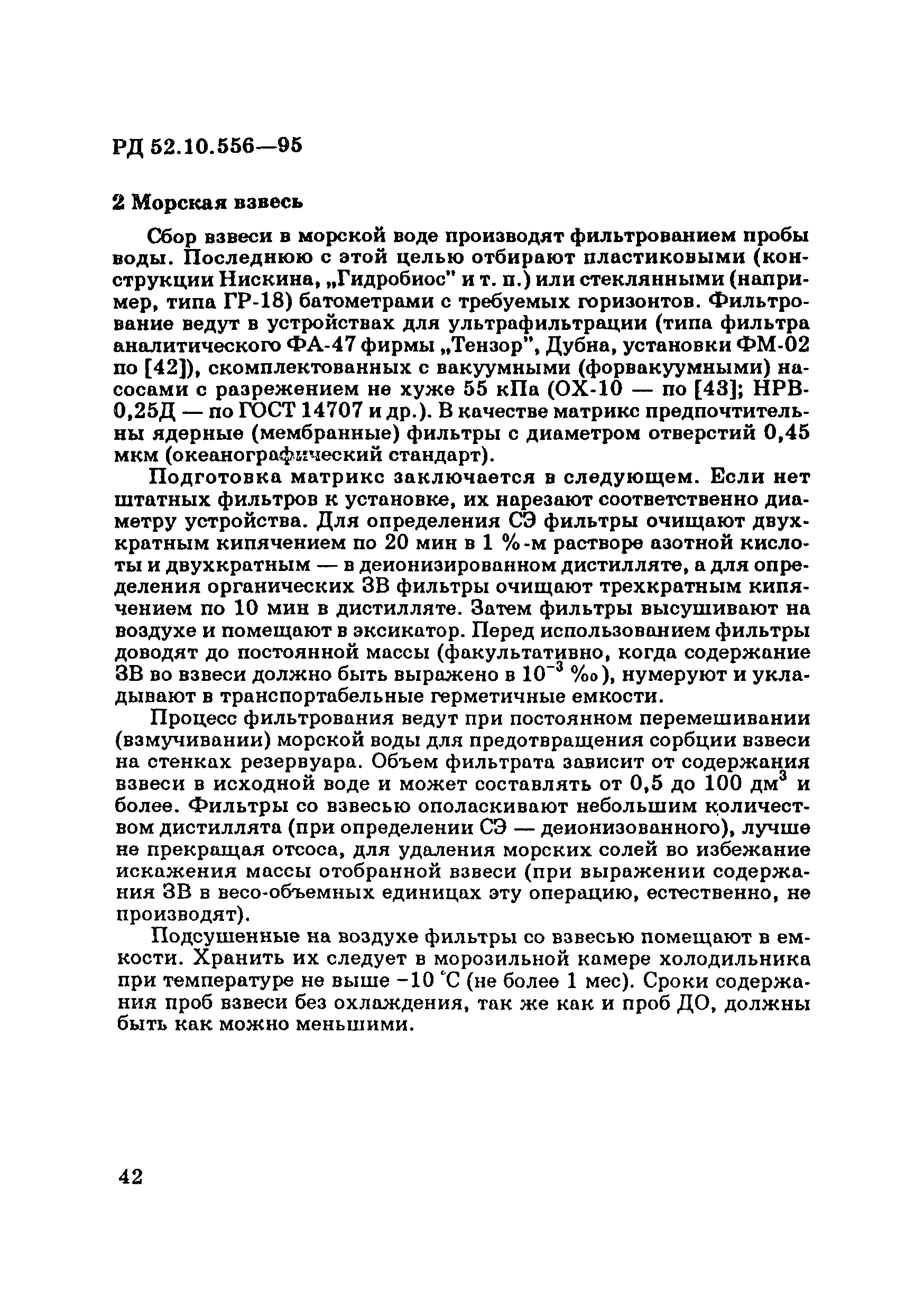РД 52.10.556-95