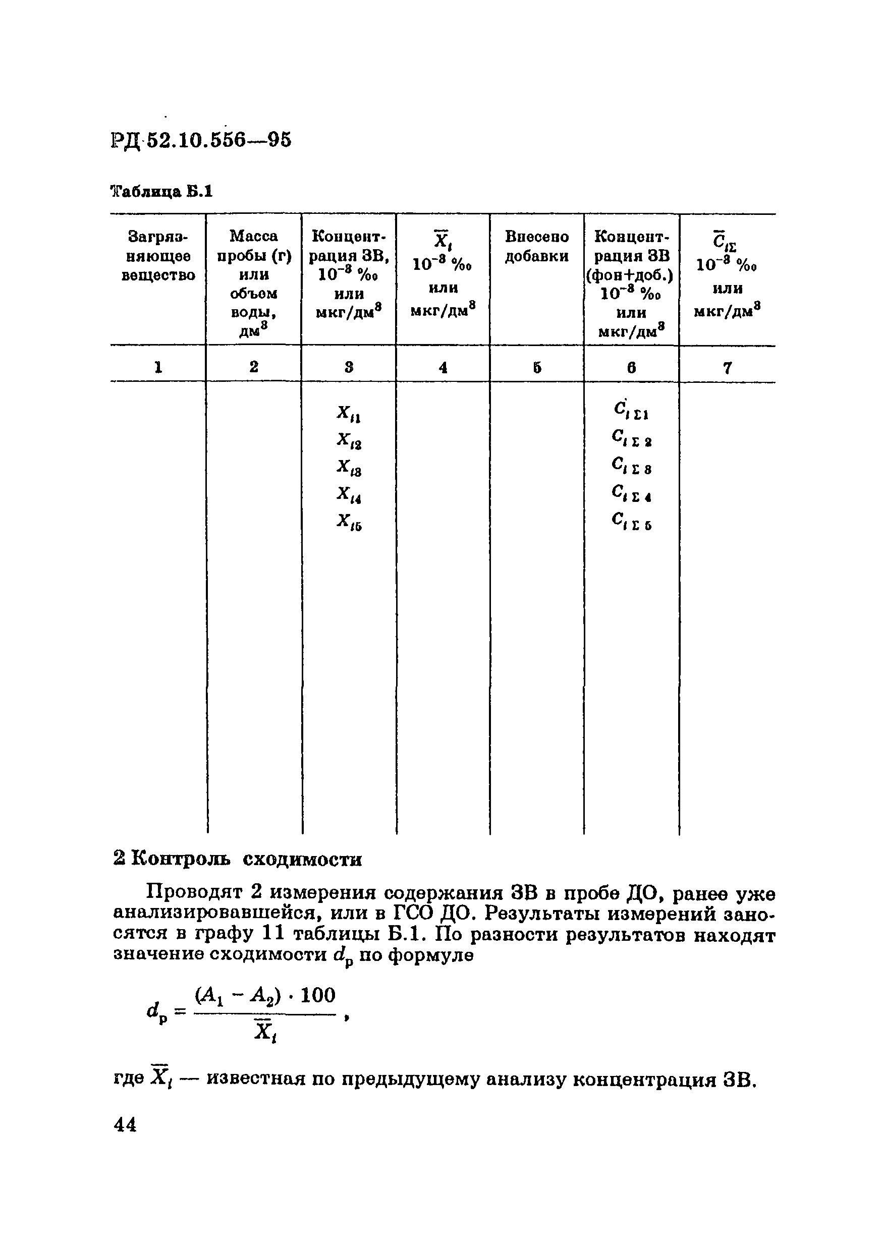 РД 52.10.556-95