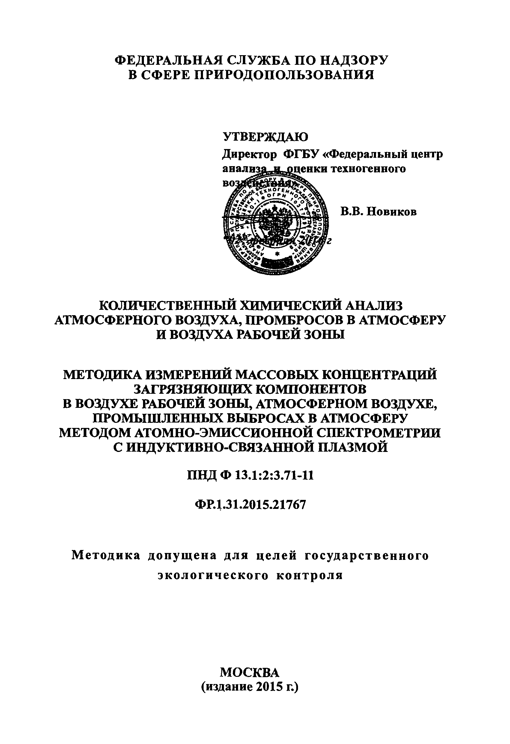 ПНД Ф 13.1:2:3.71-11