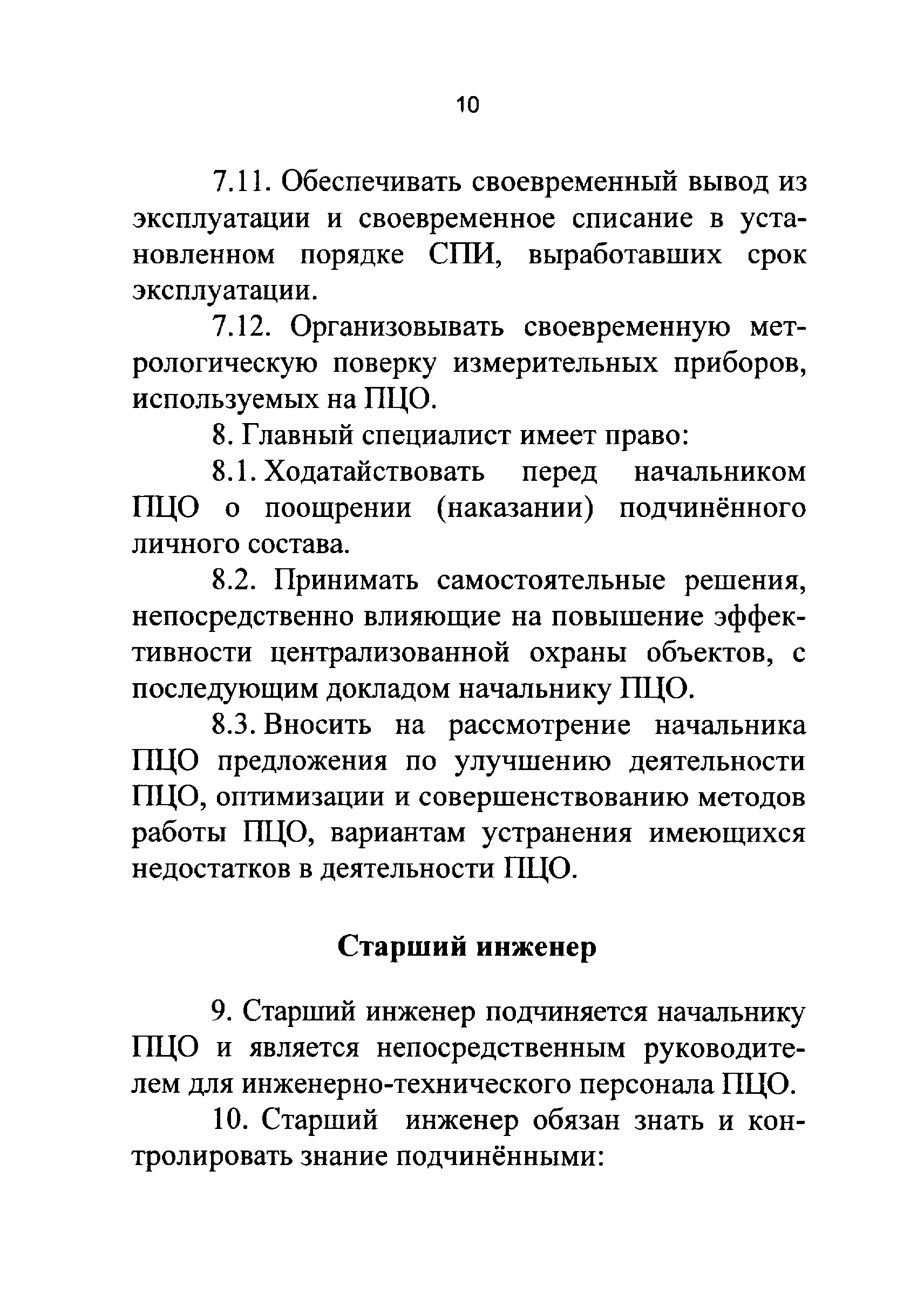 Р 78.36.021-2012