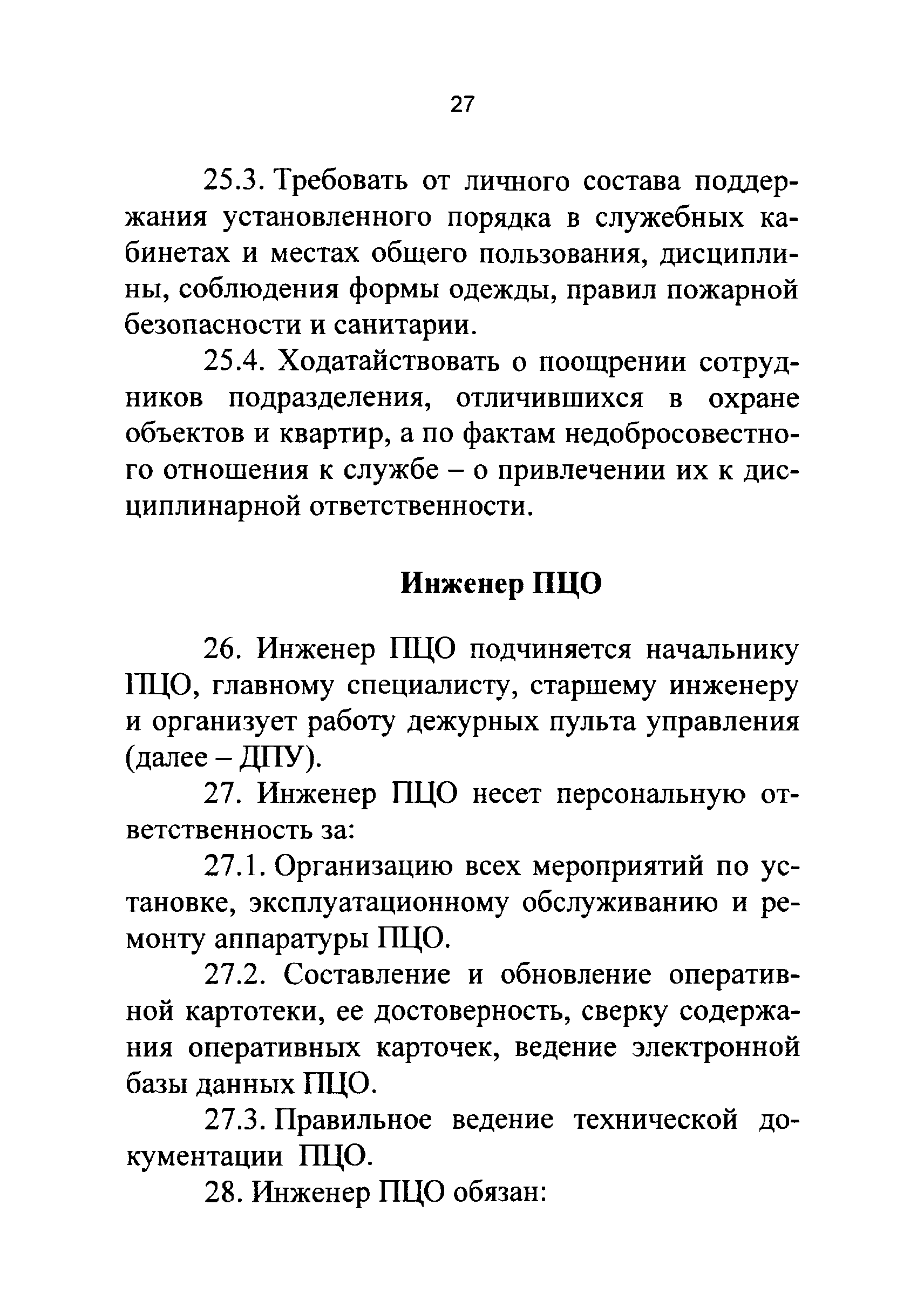 Р 78.36.021-2012