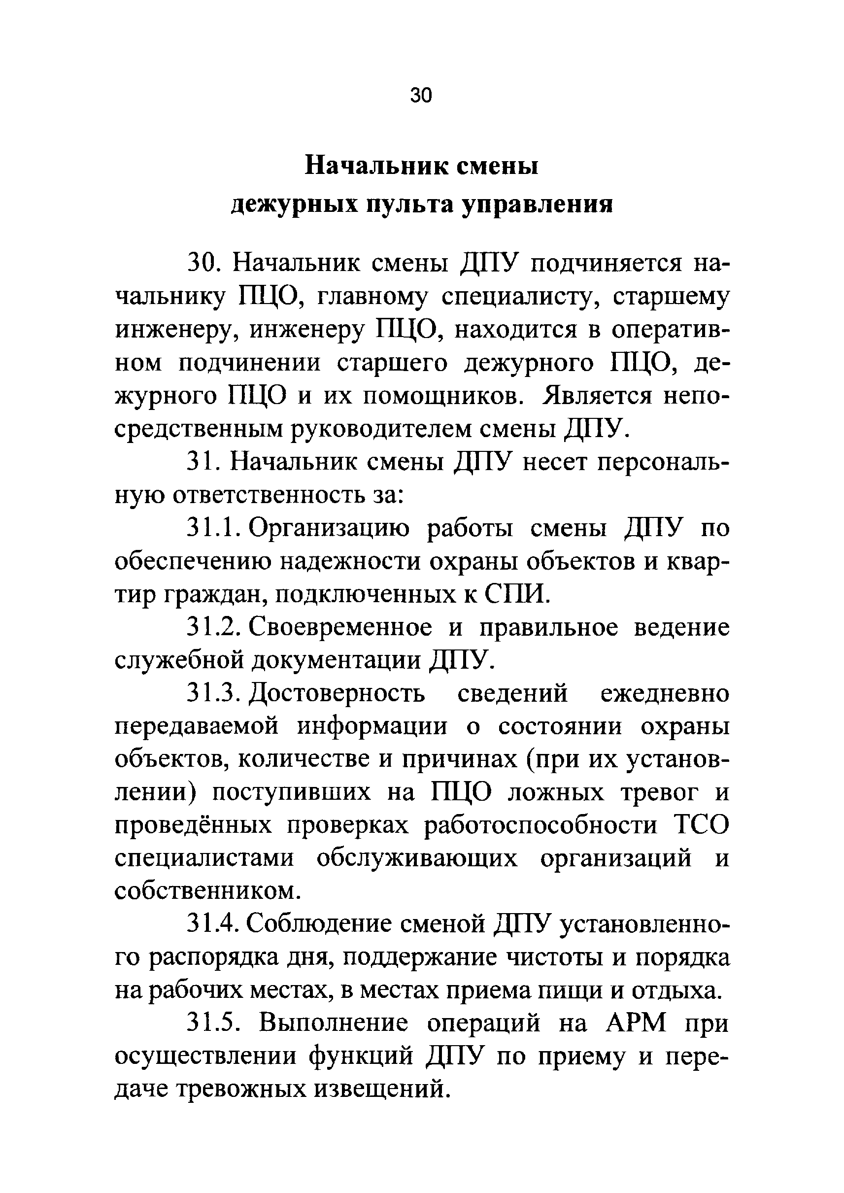 Р 78.36.021-2012