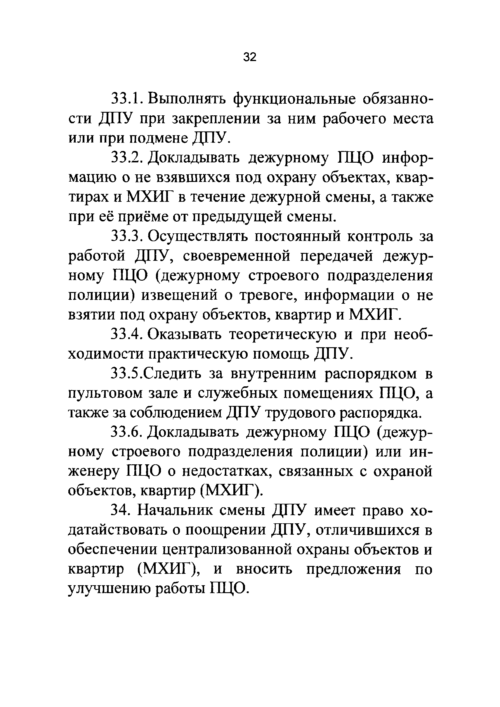 Р 78.36.021-2012