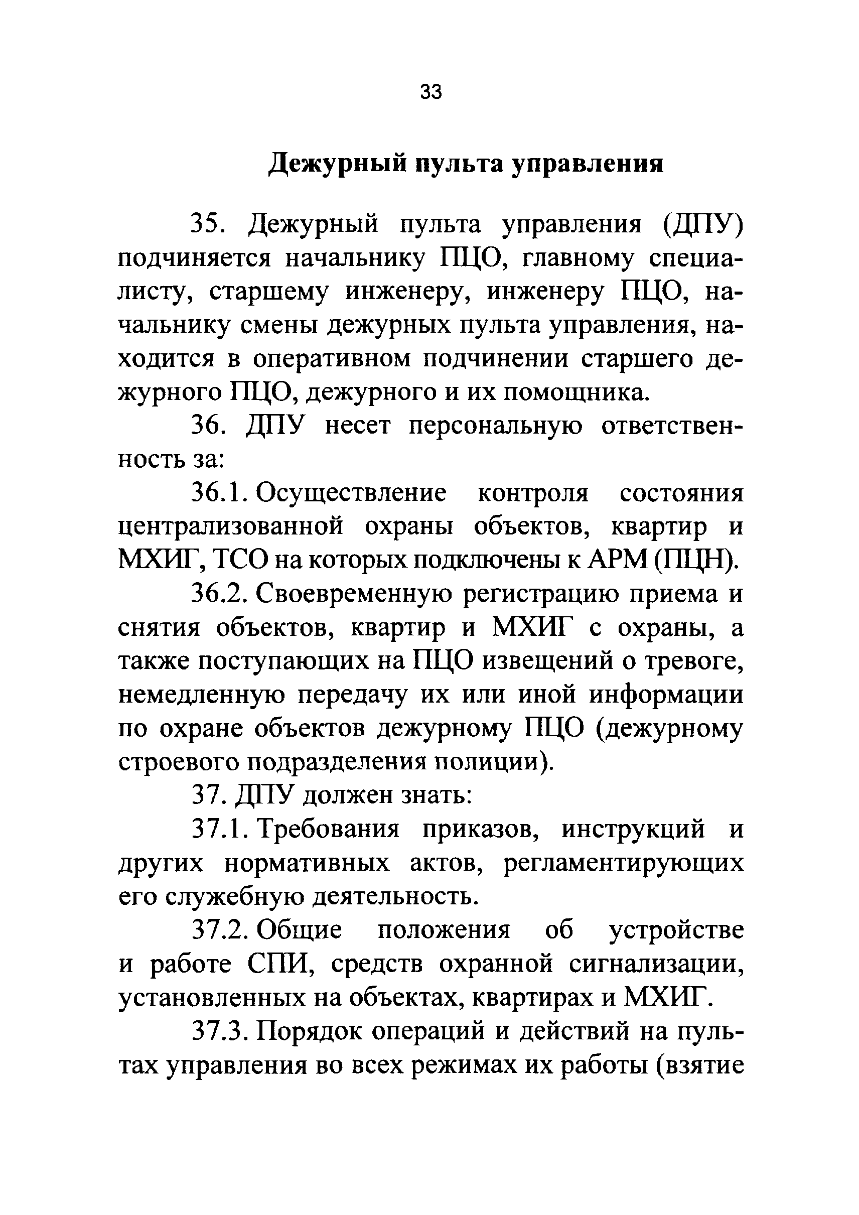 Р 78.36.021-2012