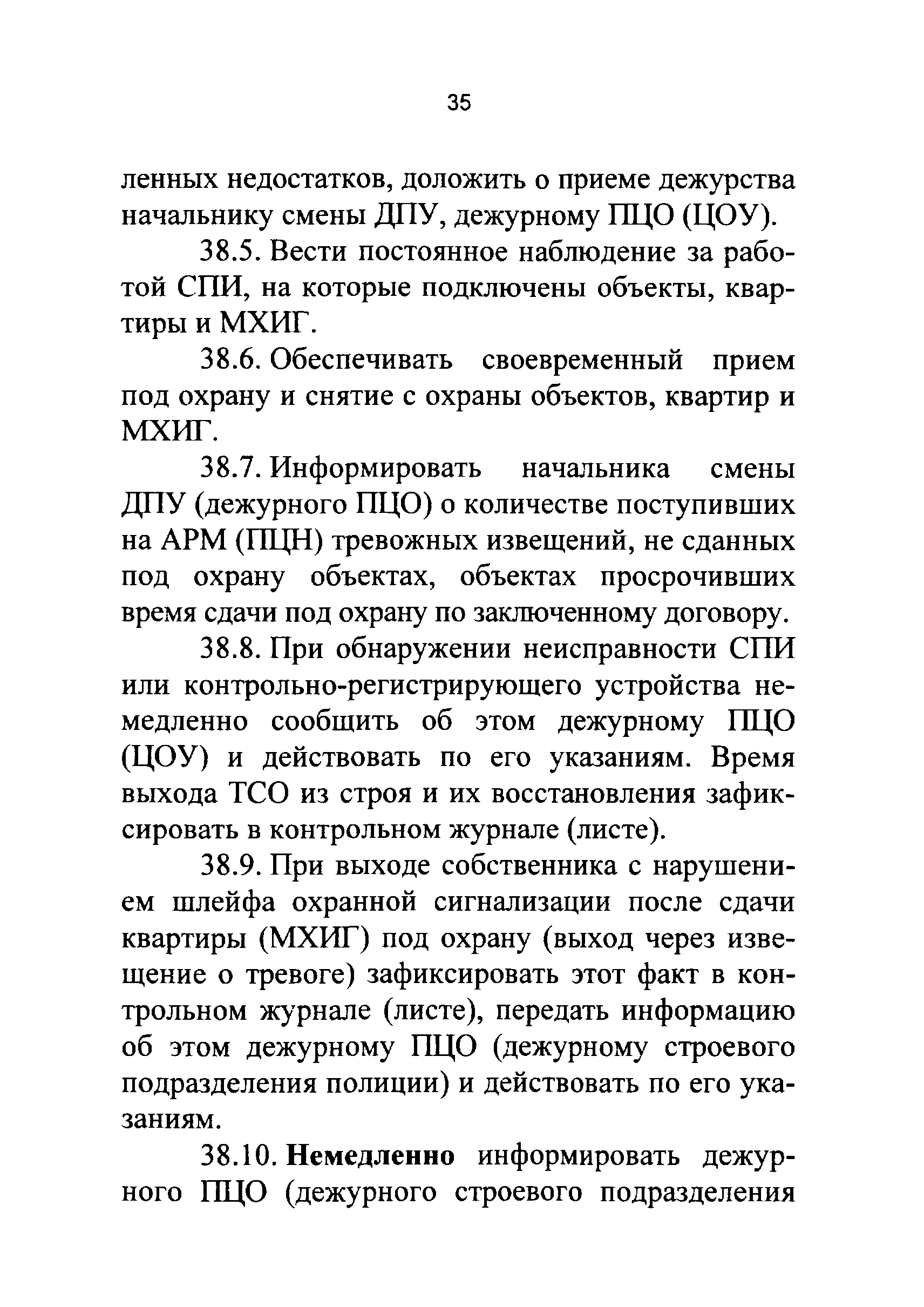 Р 78.36.021-2012