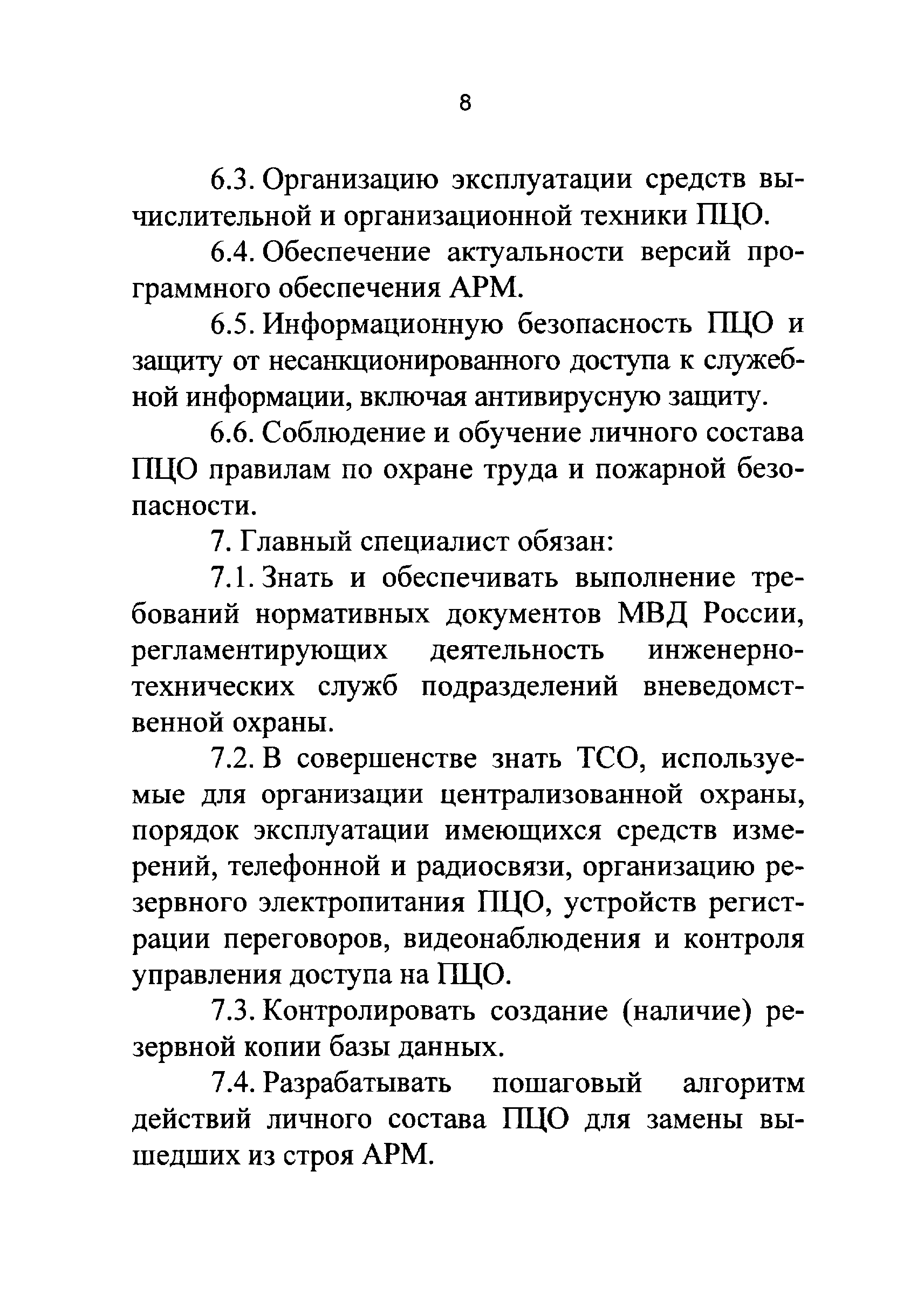 Р 78.36.021-2012