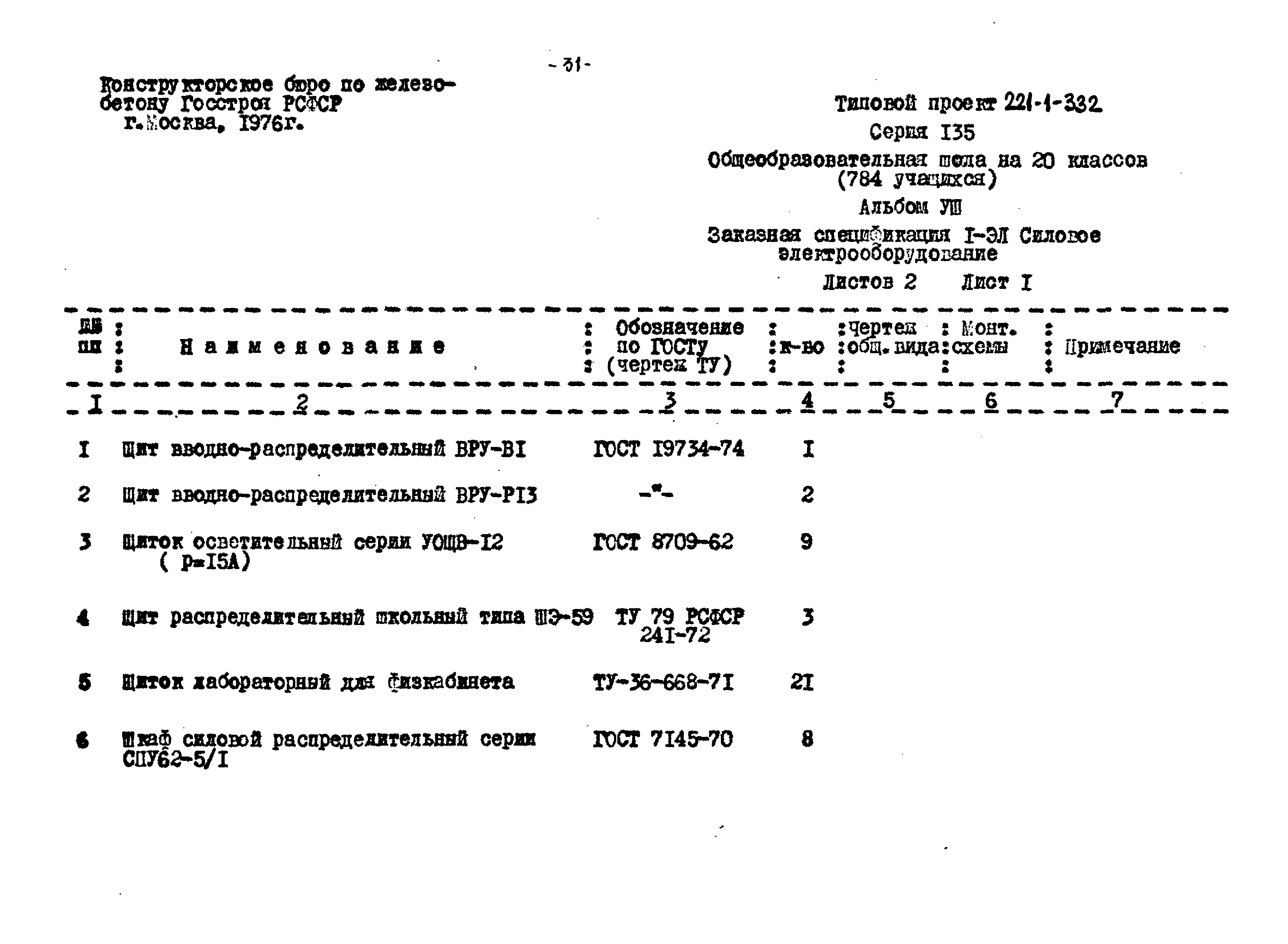 Типовой проект 221-1-332