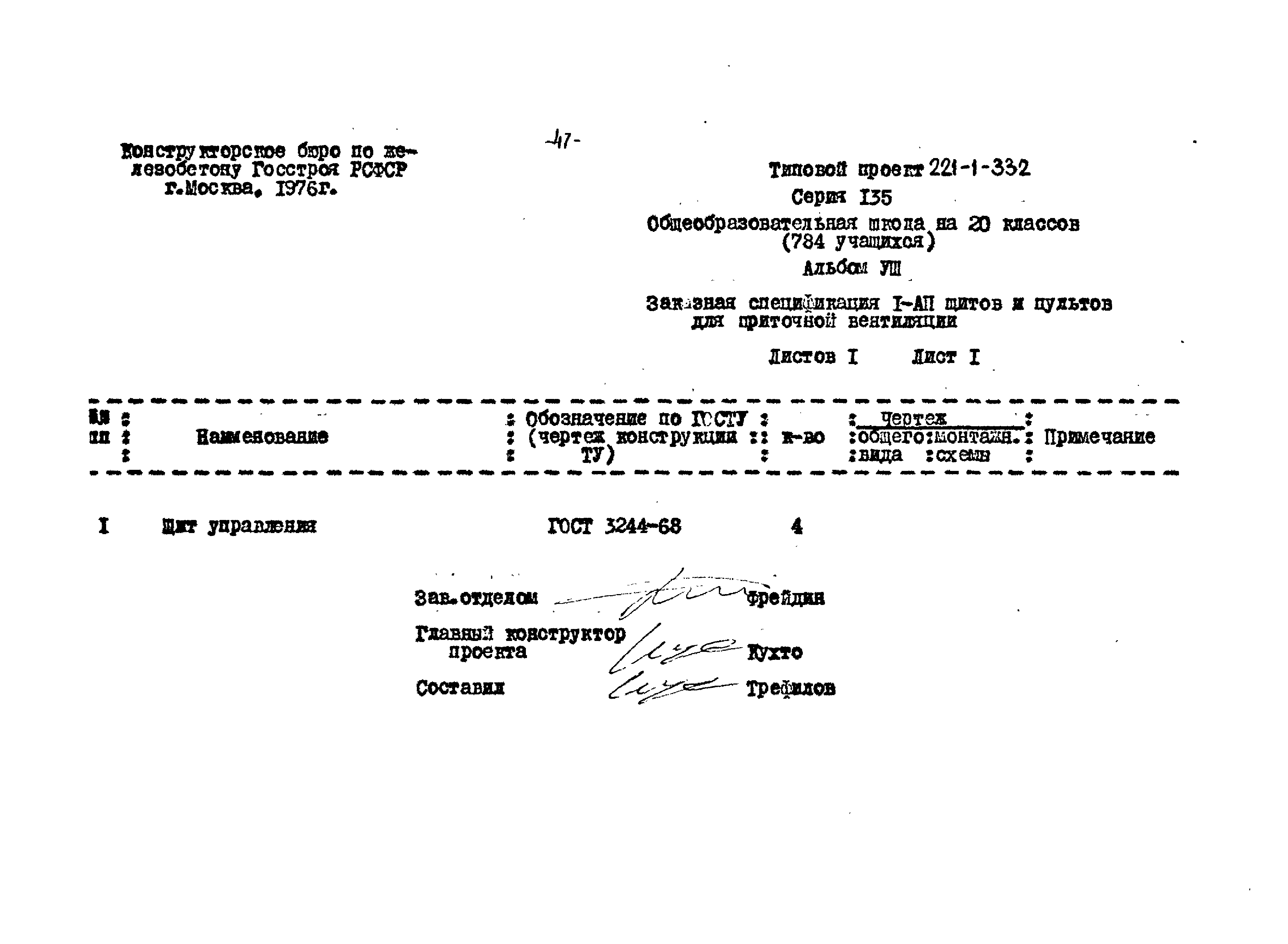 Типовой проект 221-1-332