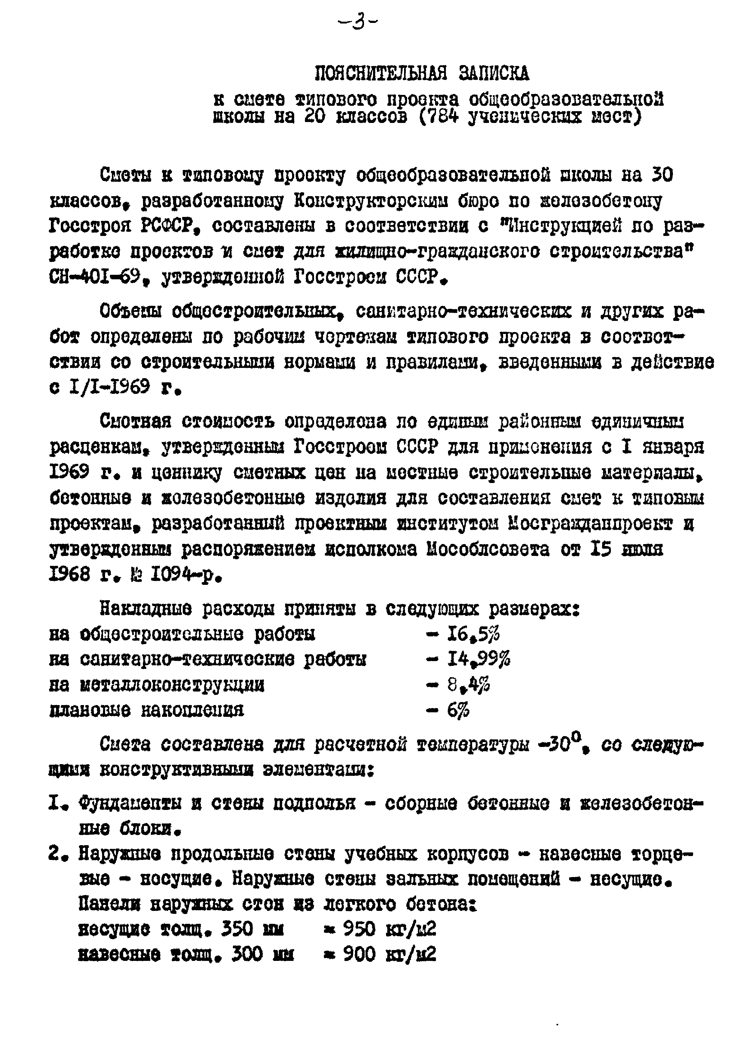 Типовой проект 221-1-332