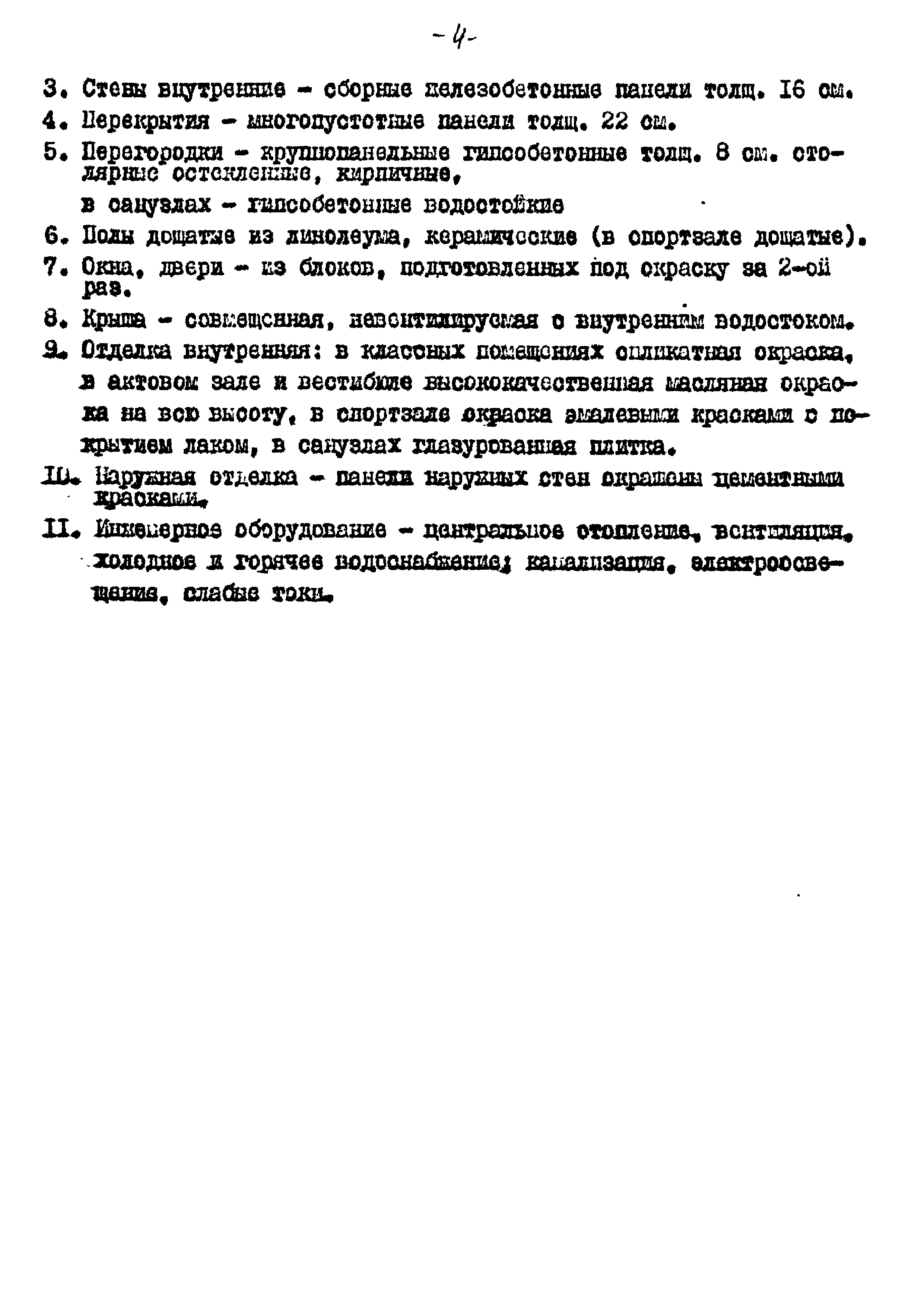 Типовой проект 221-1-332