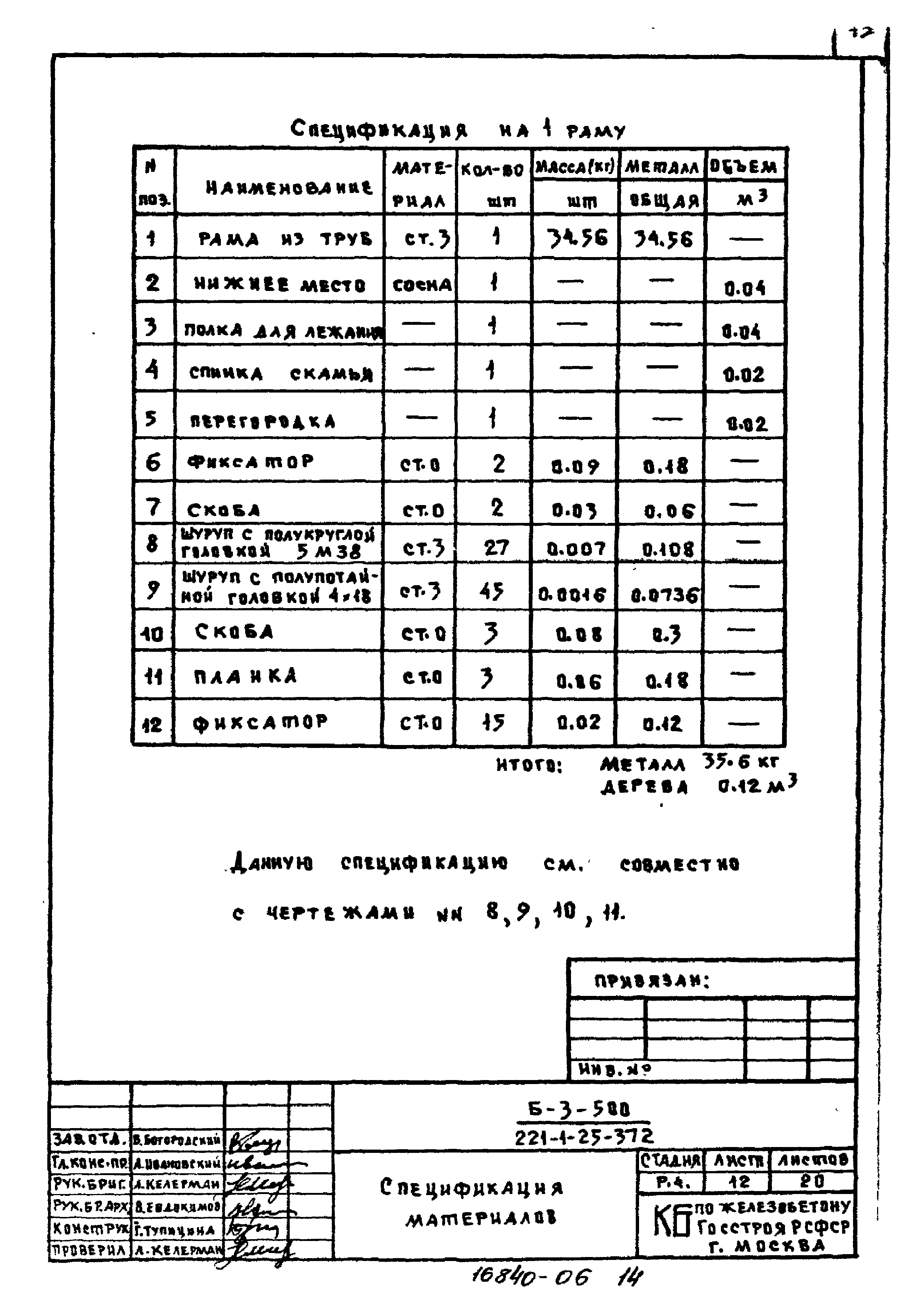 Типовой проект 221-1-25-372