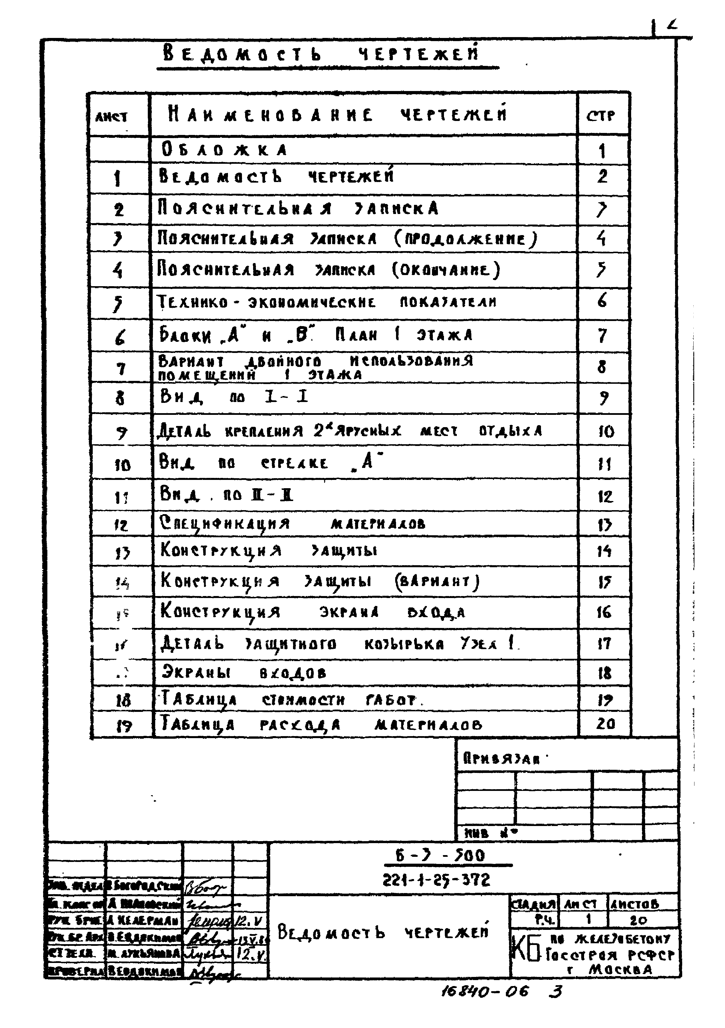 Типовой проект 221-1-25-372