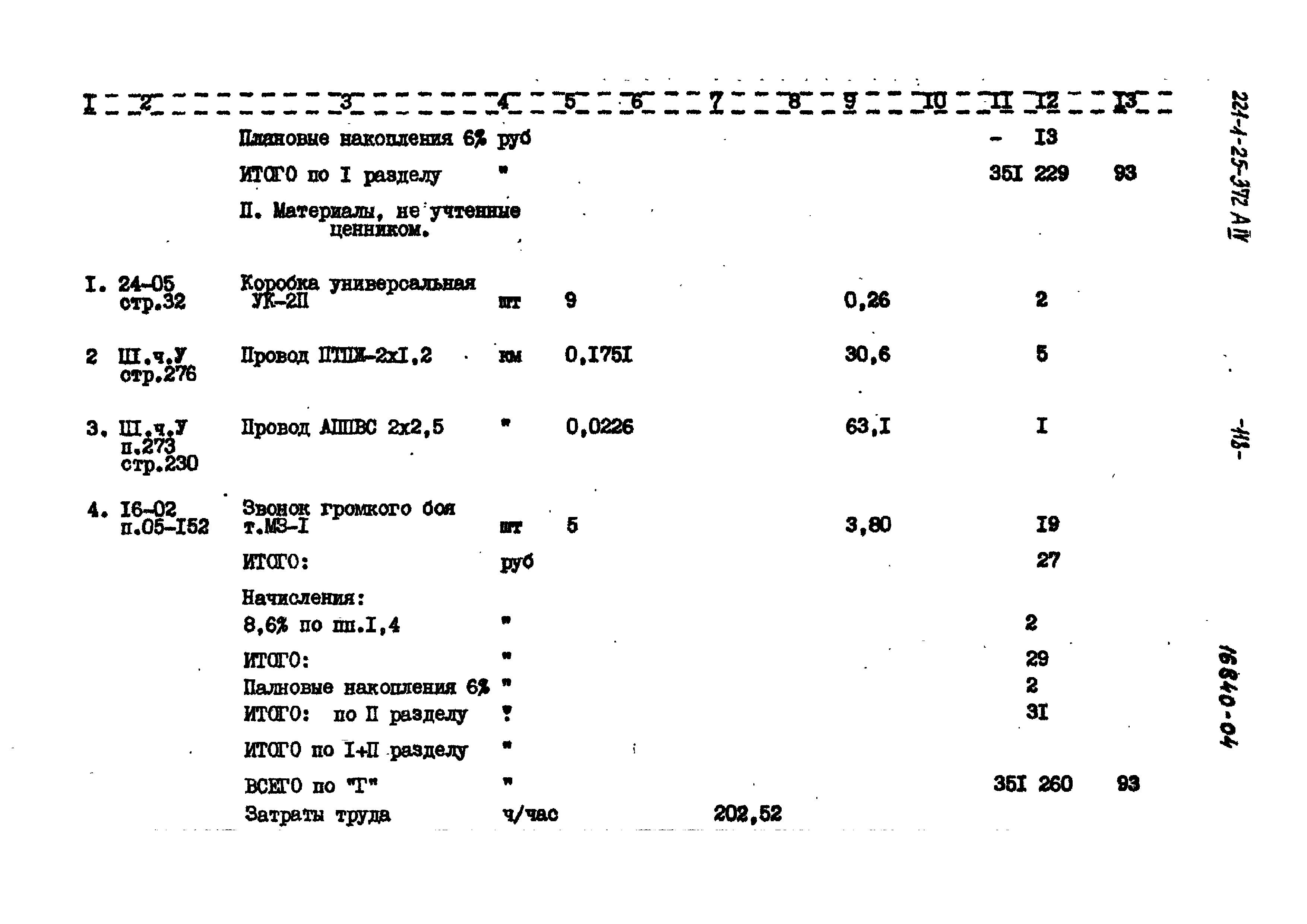 Типовой проект 221-1-25-372