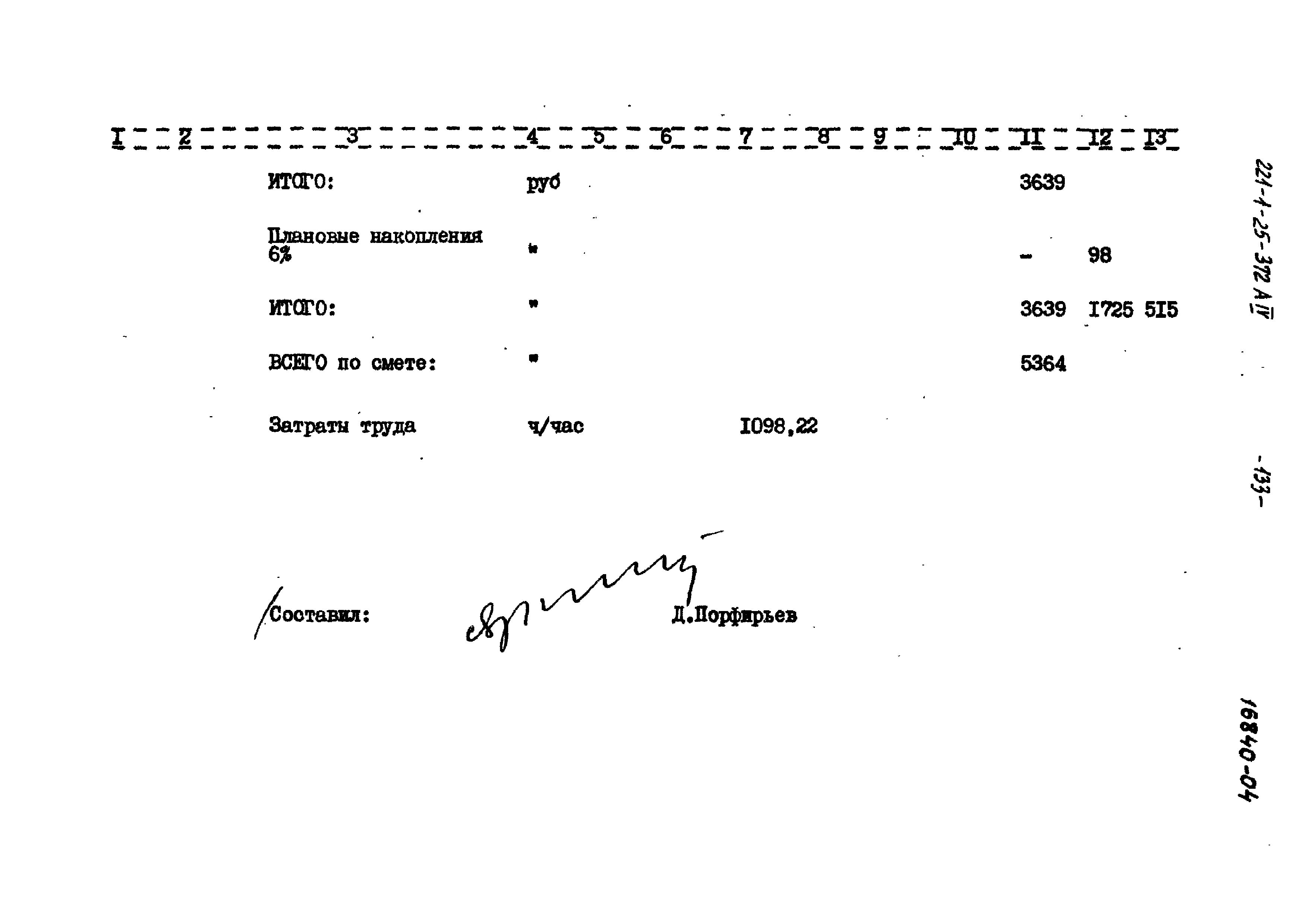 Типовой проект 221-1-25-372