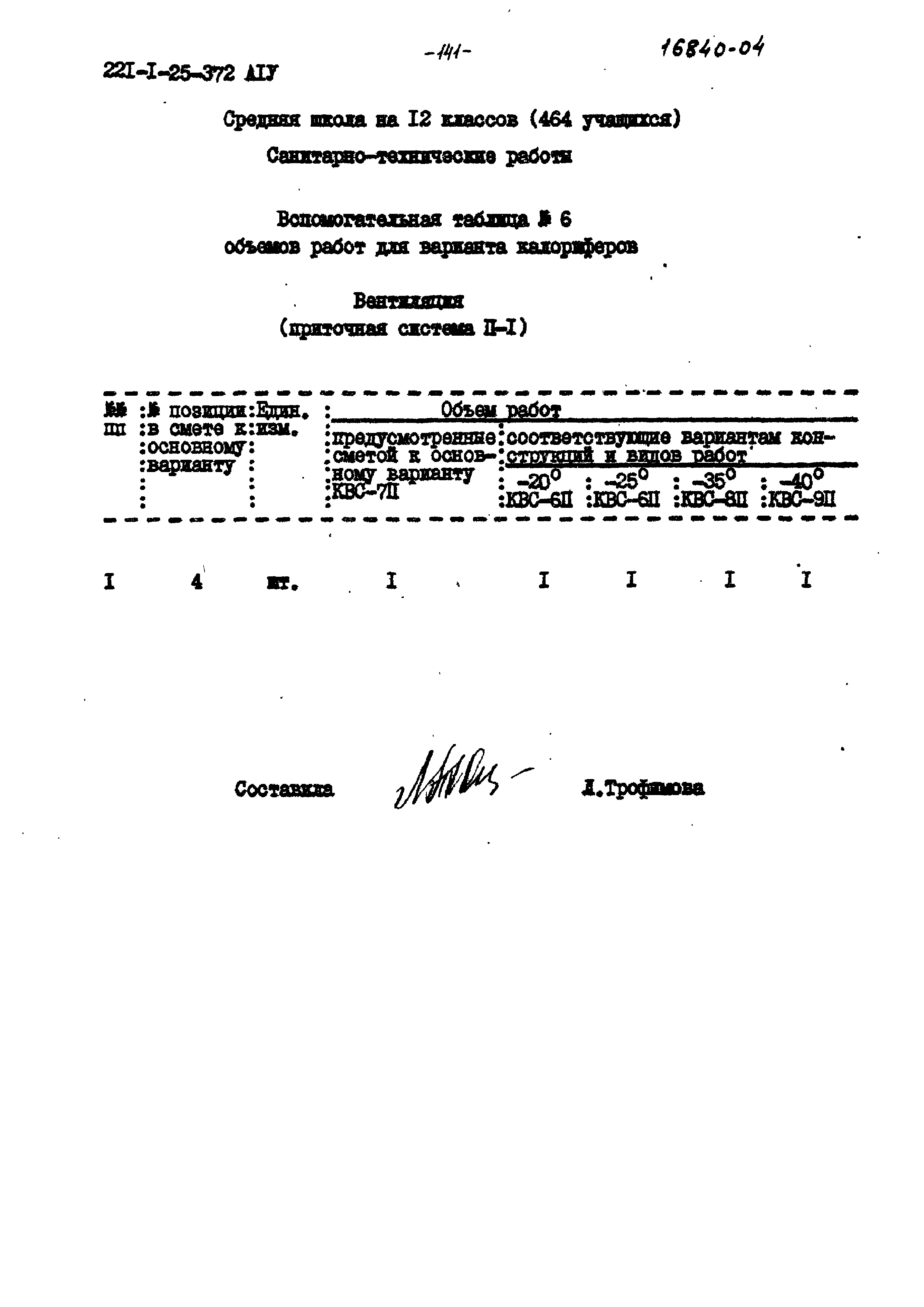 Типовой проект 221-1-25-372