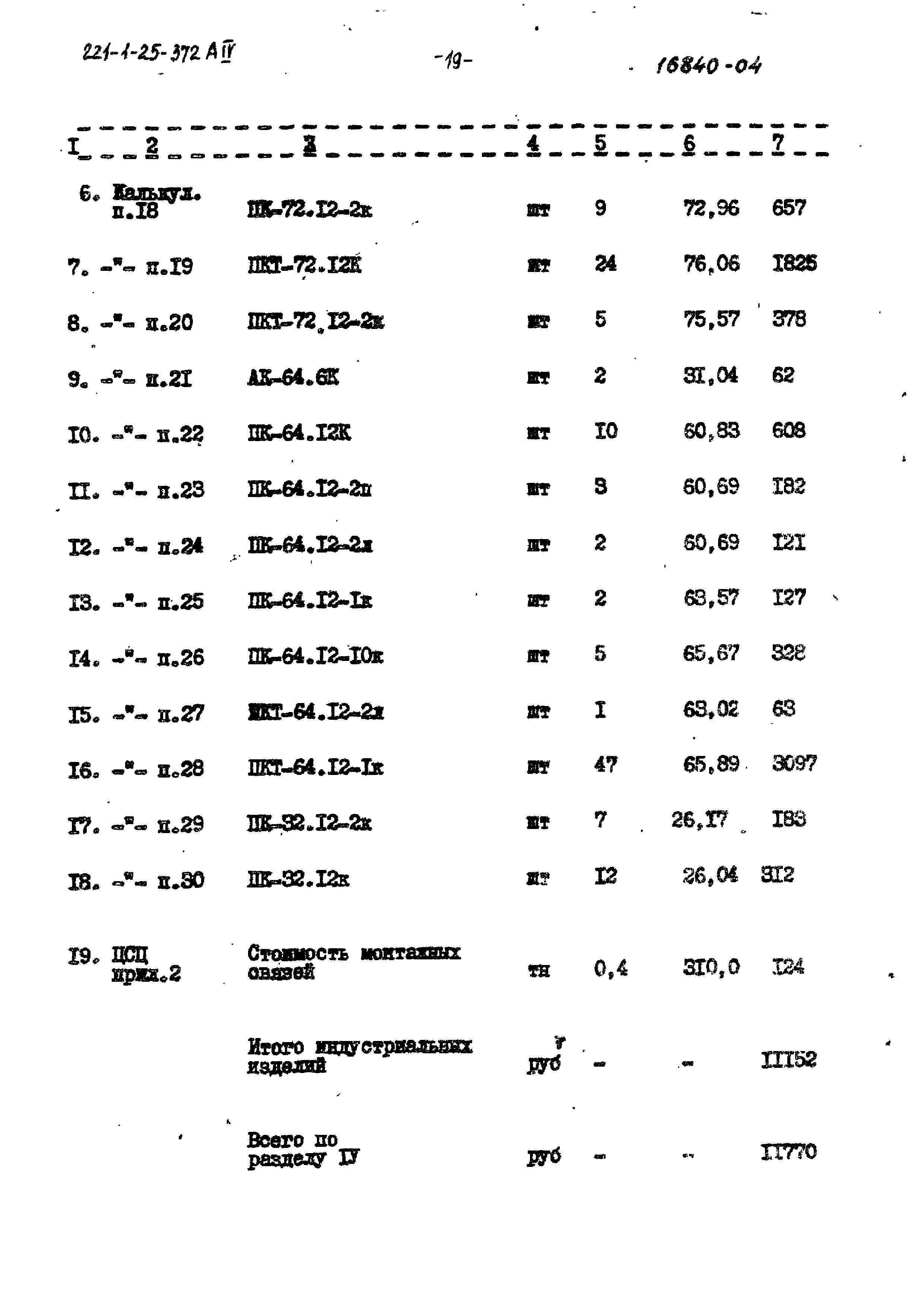 Типовой проект 221-1-25-372