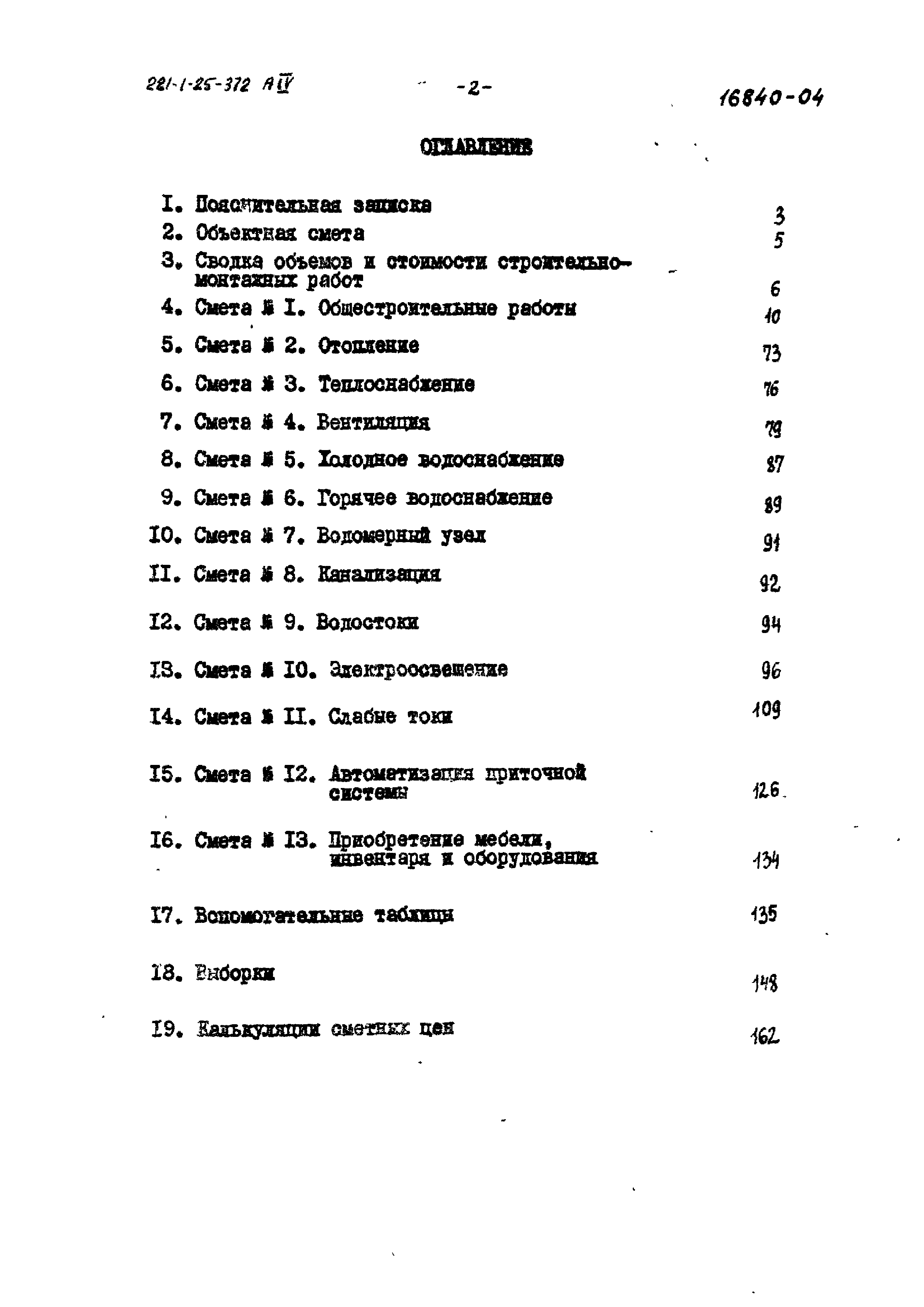 Типовой проект 221-1-25-372