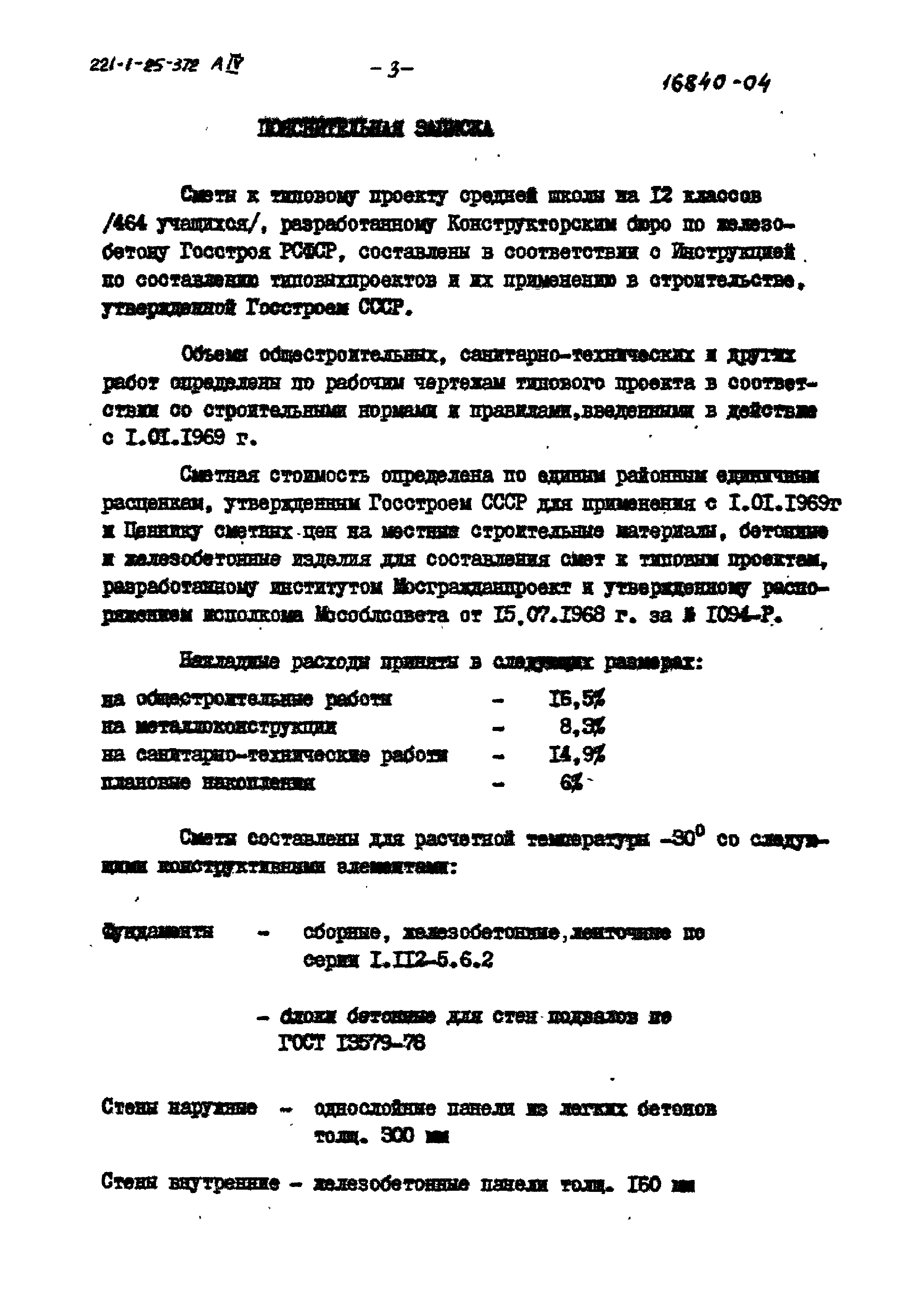 Типовой проект 221-1-25-372