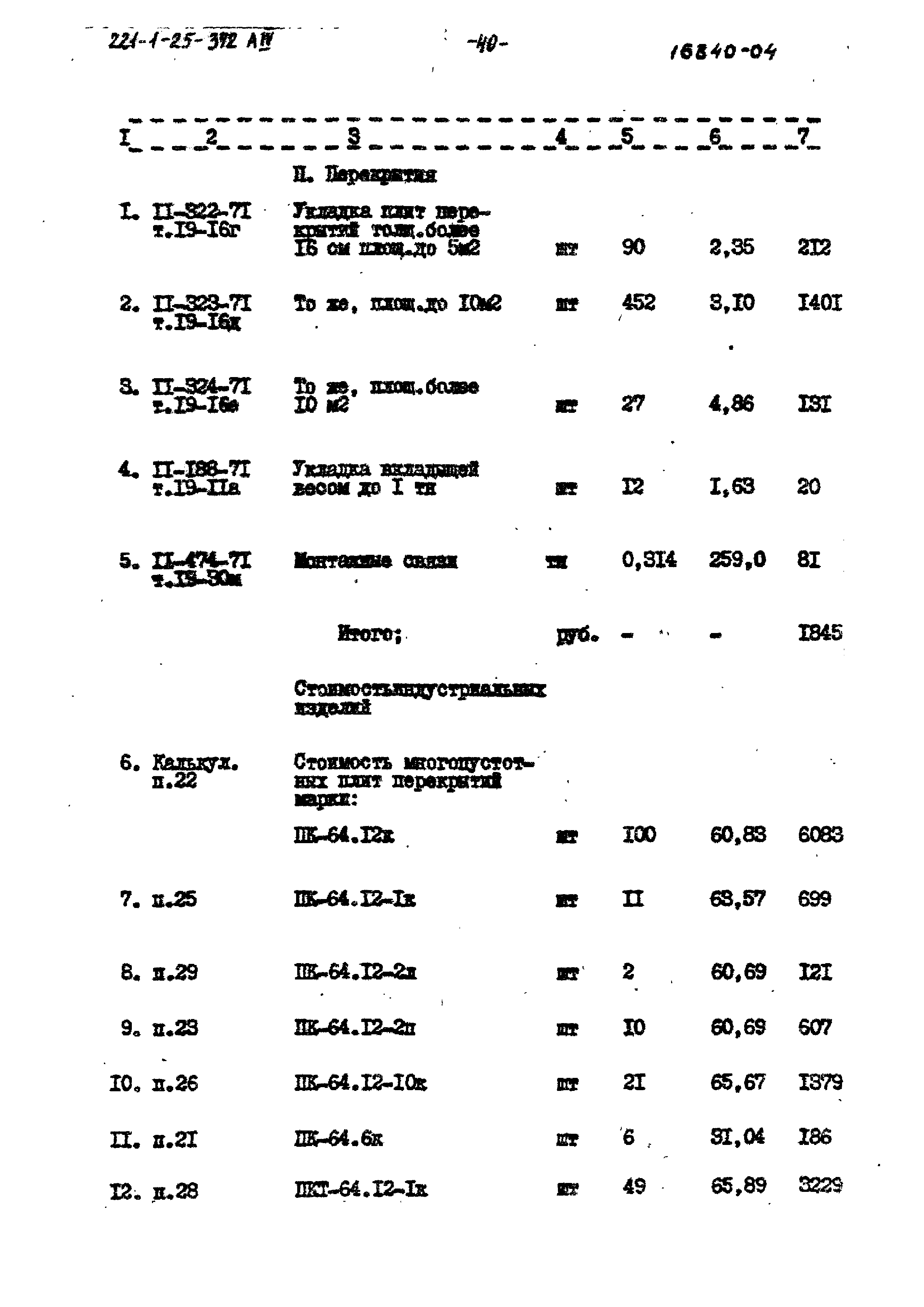 Типовой проект 221-1-25-372