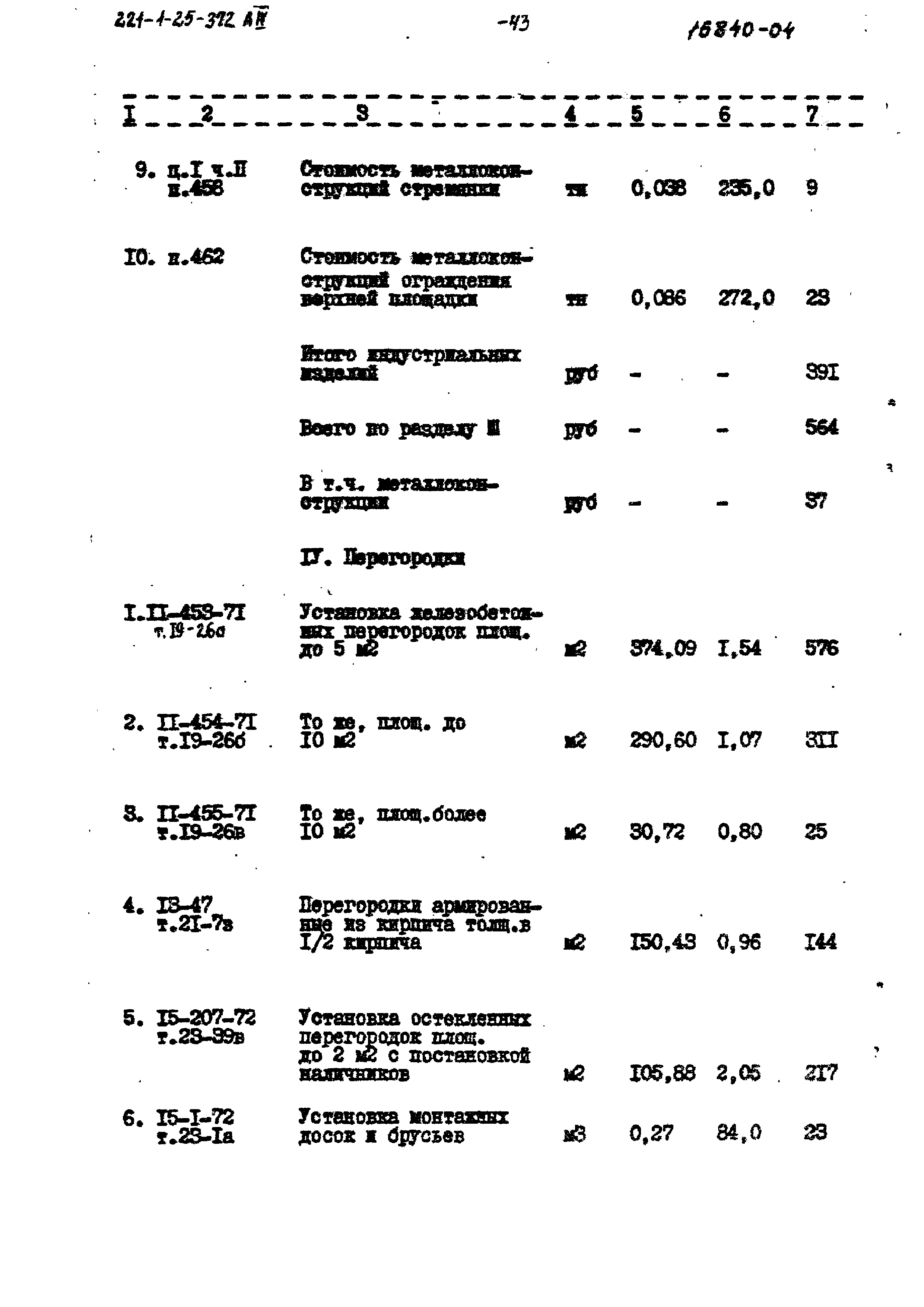 Типовой проект 221-1-25-372