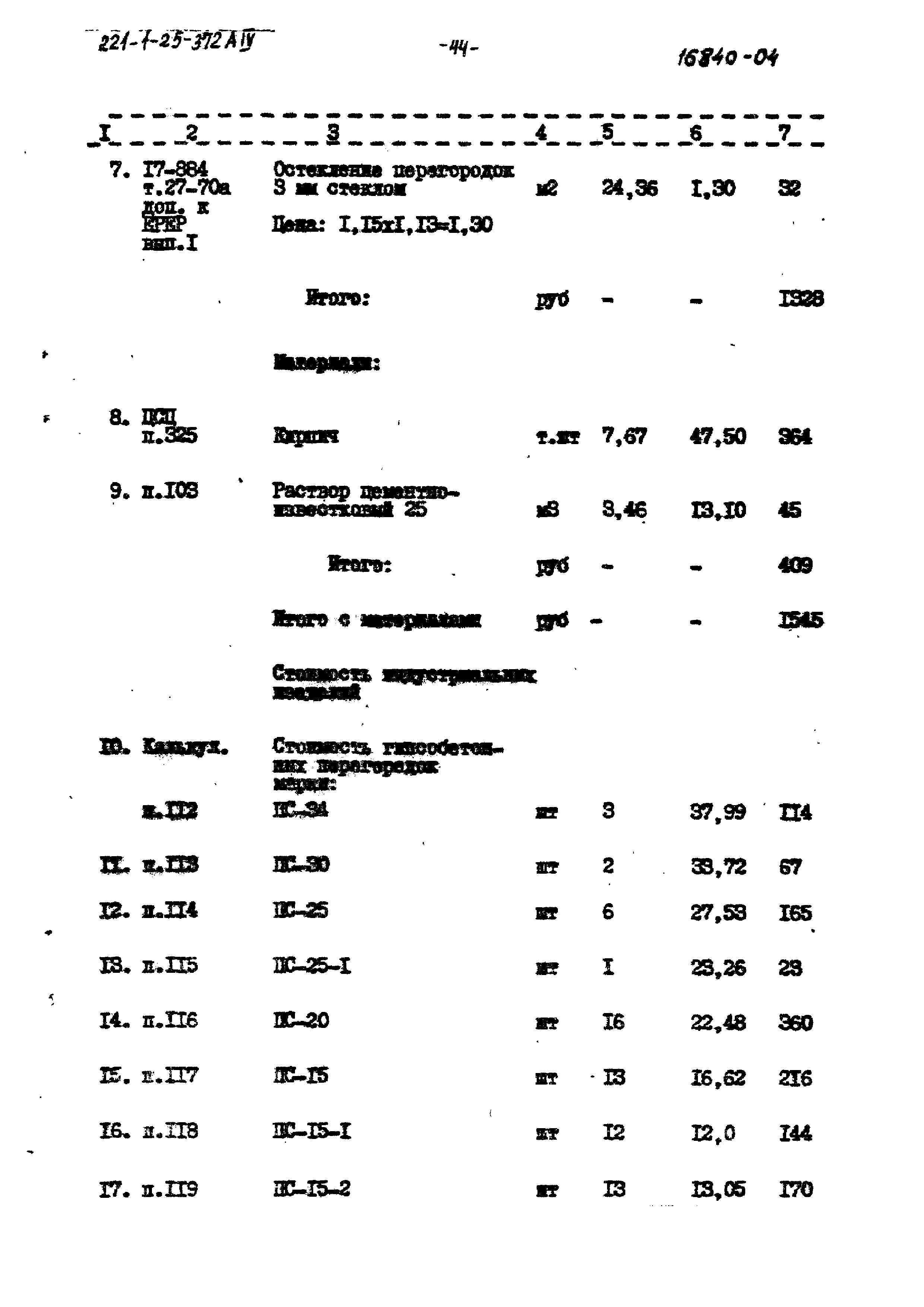 Типовой проект 221-1-25-372