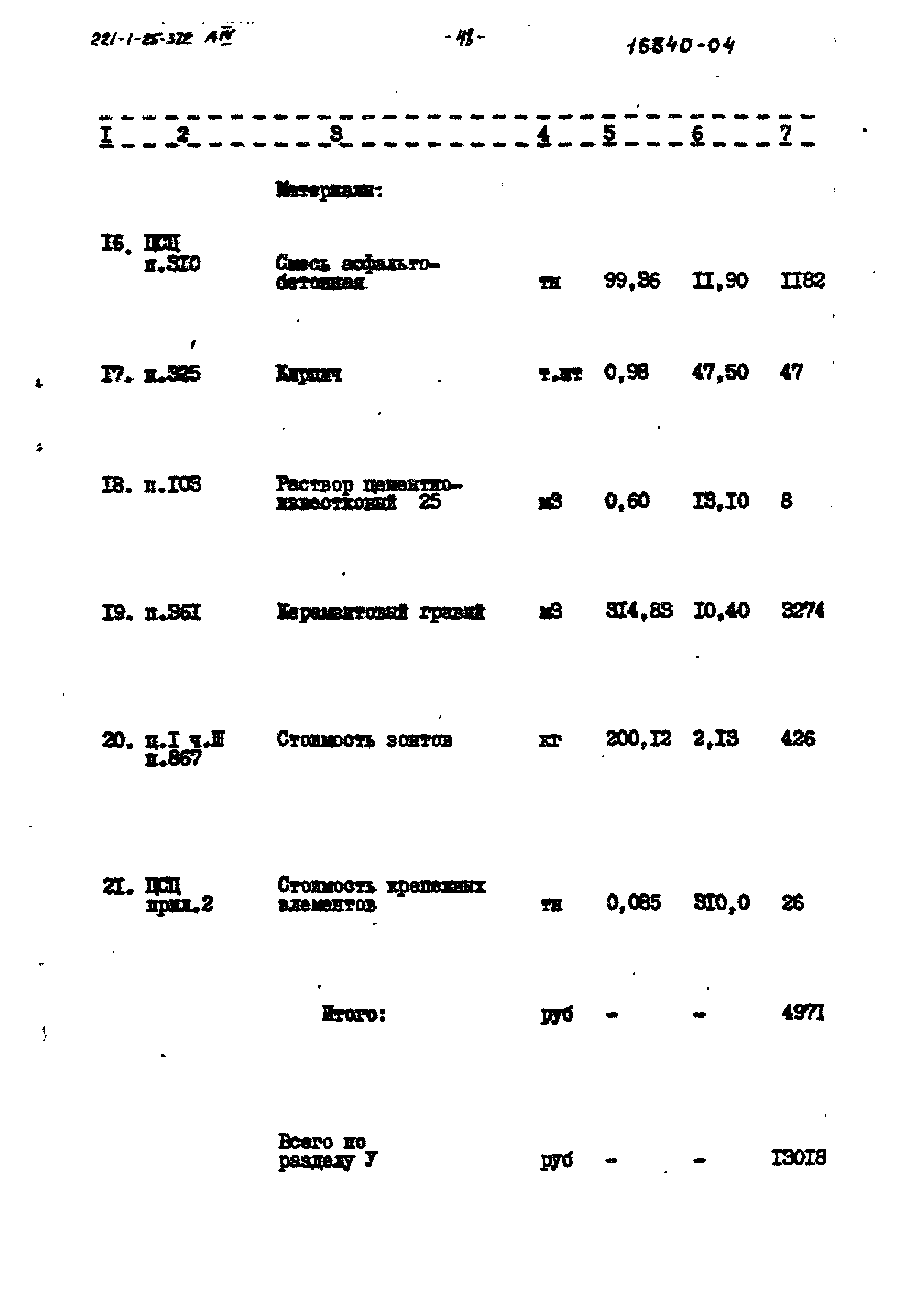 Типовой проект 221-1-25-372