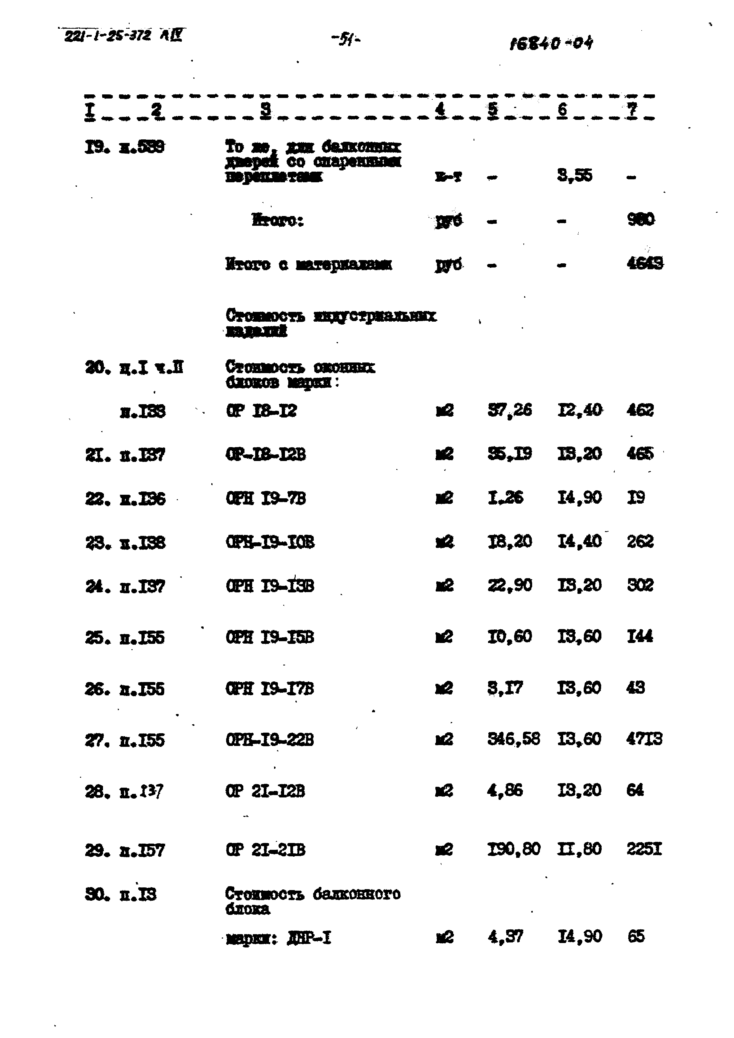 Типовой проект 221-1-25-372