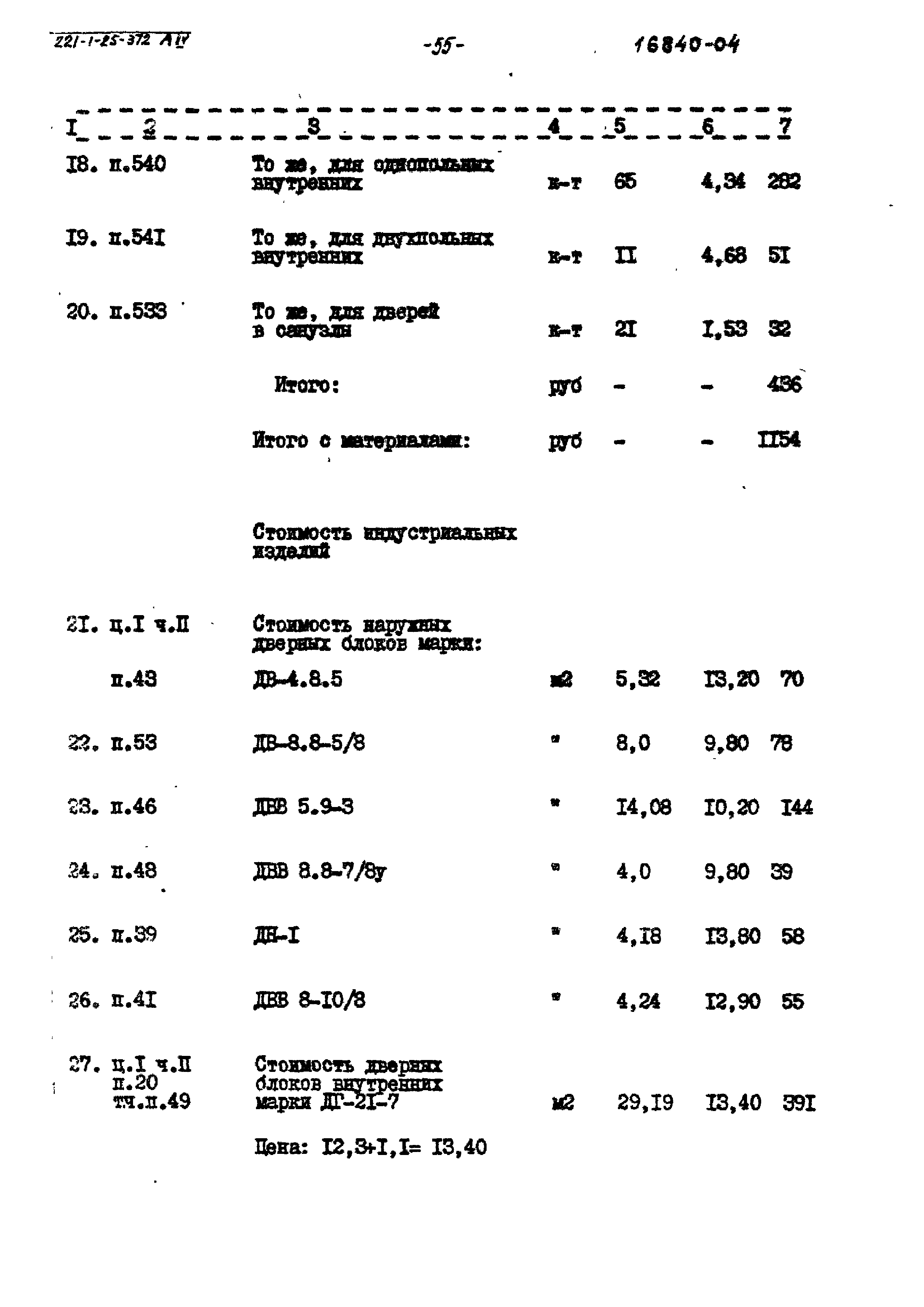 Типовой проект 221-1-25-372