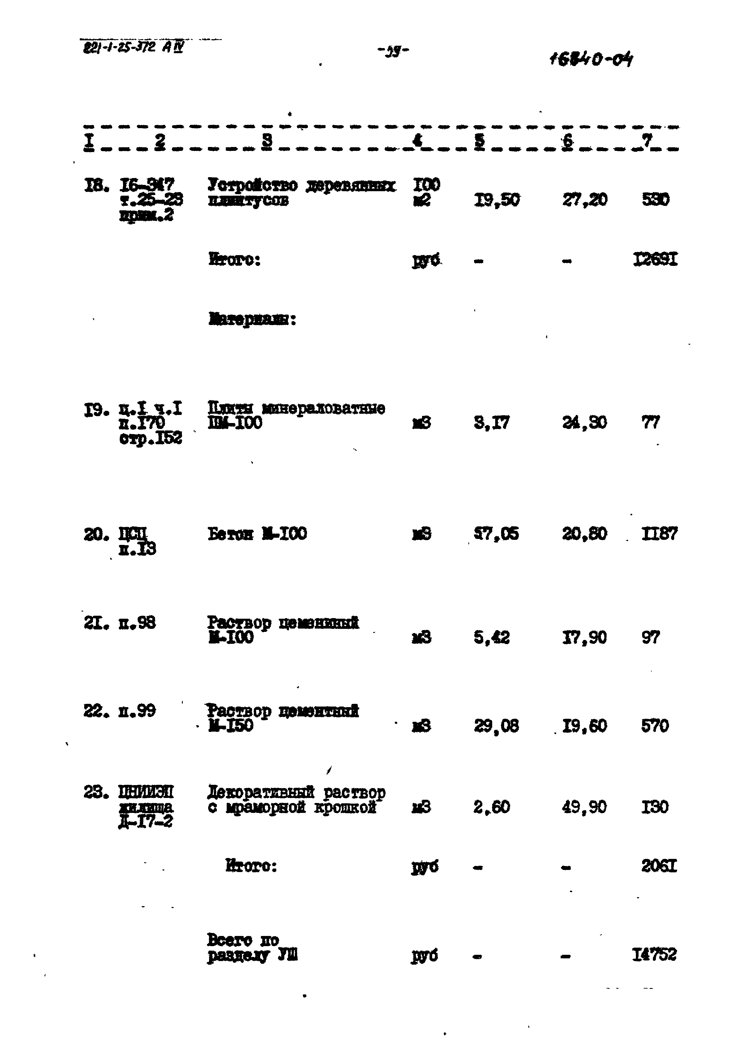 Типовой проект 221-1-25-372