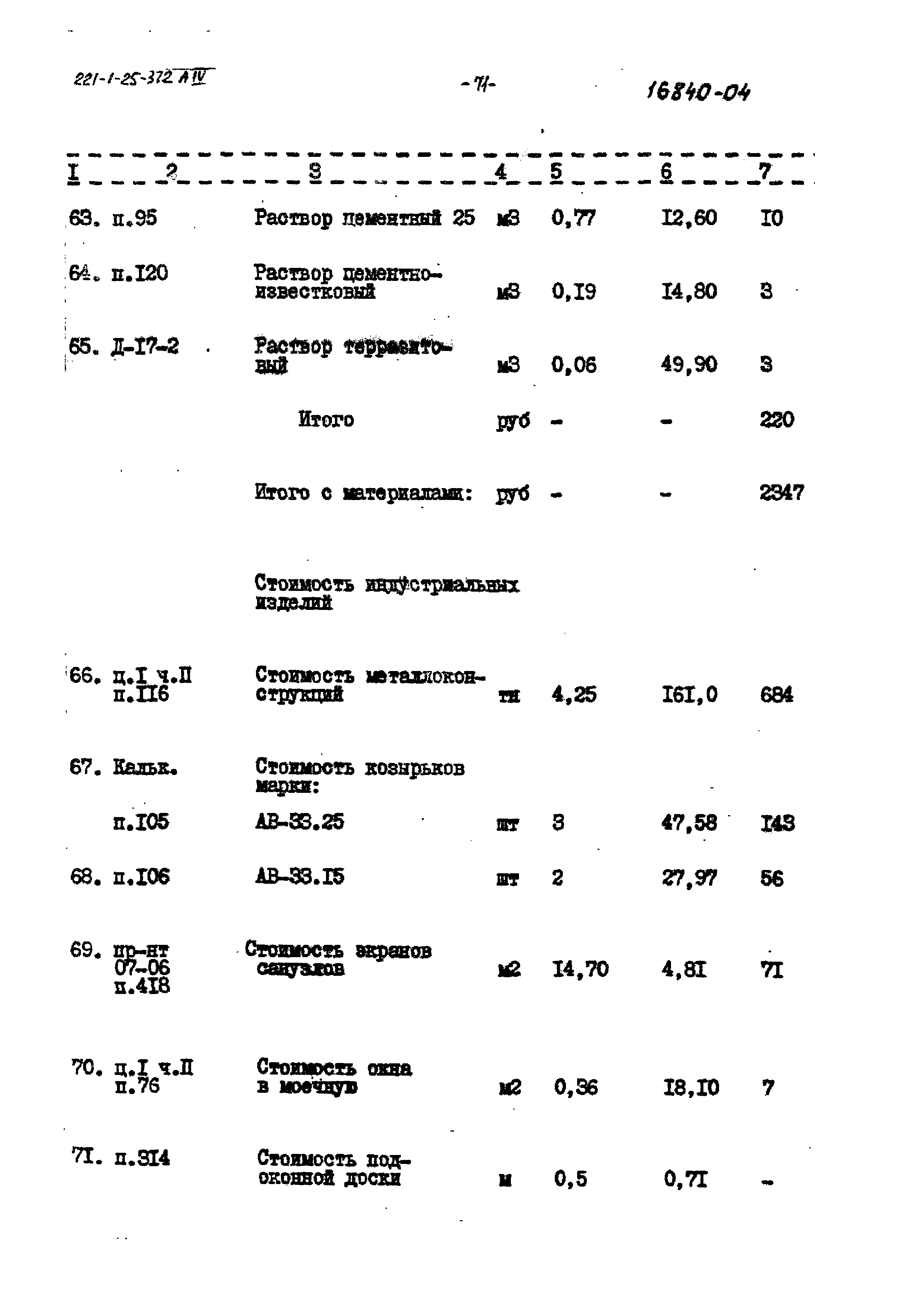 Типовой проект 221-1-25-372