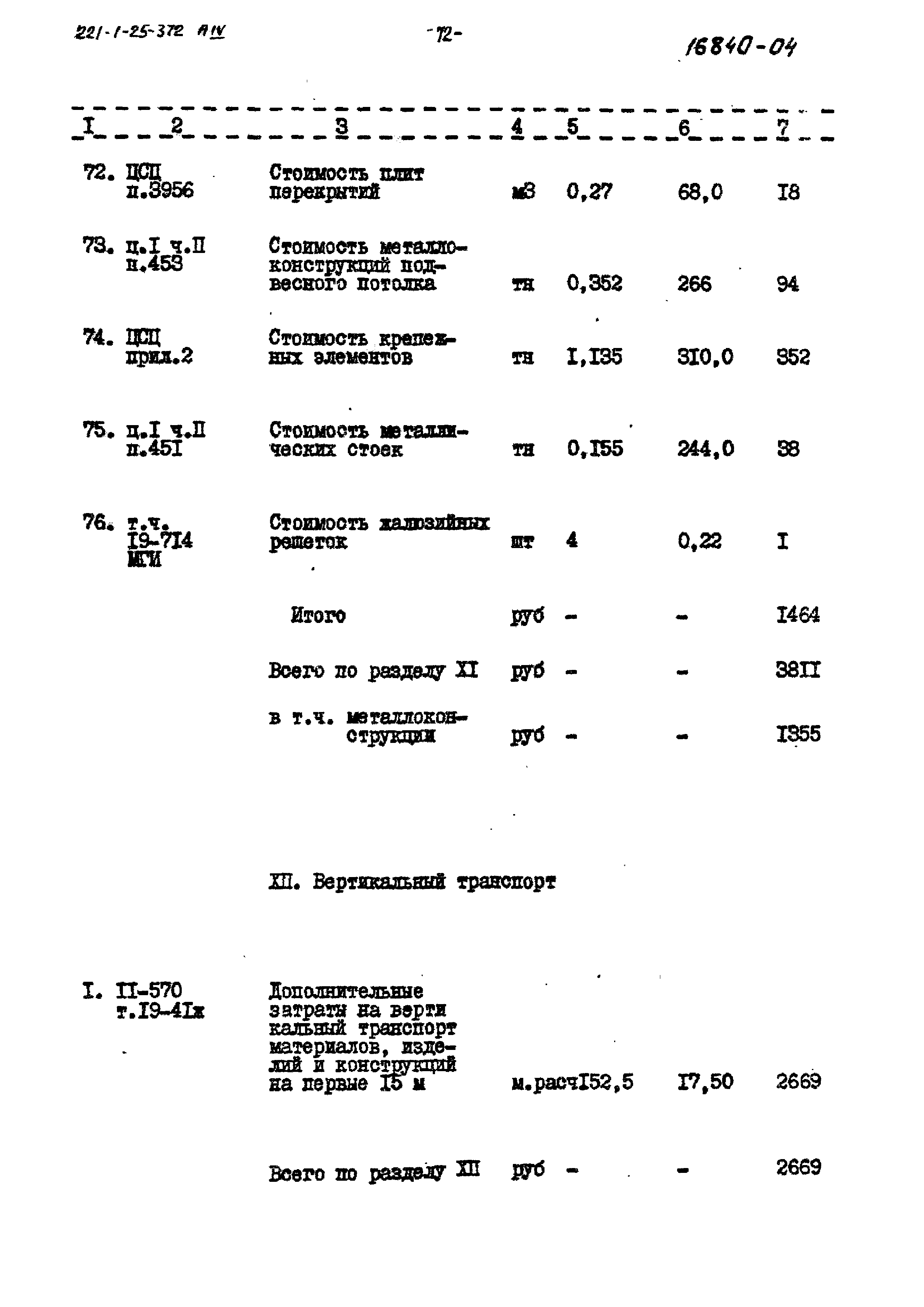 Типовой проект 221-1-25-372