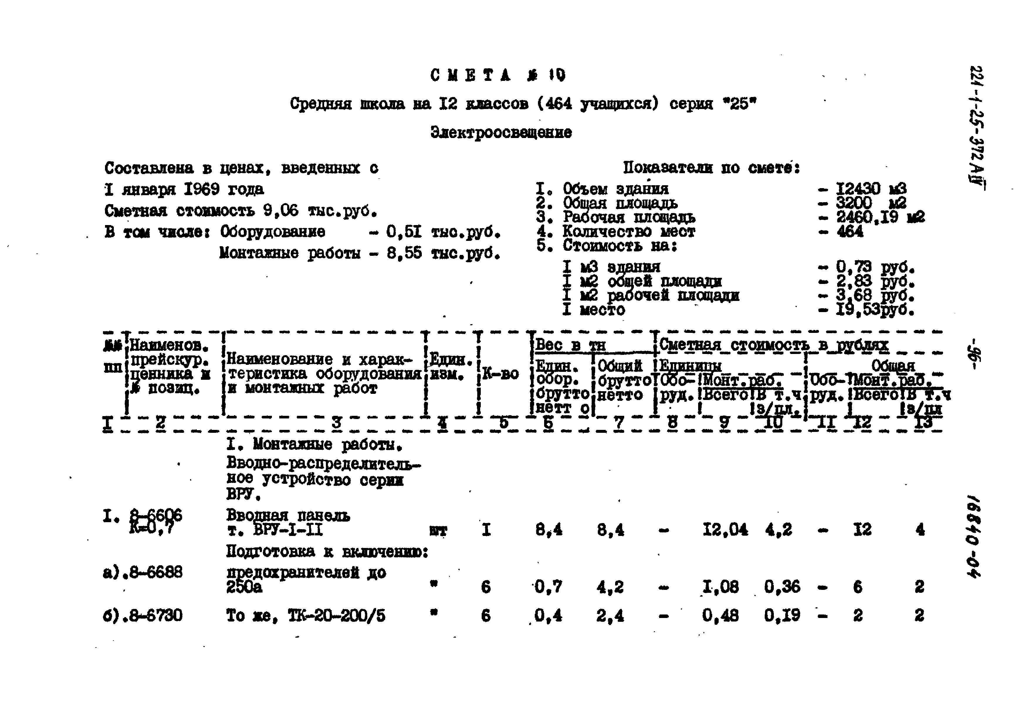 Типовой проект 221-1-25-372