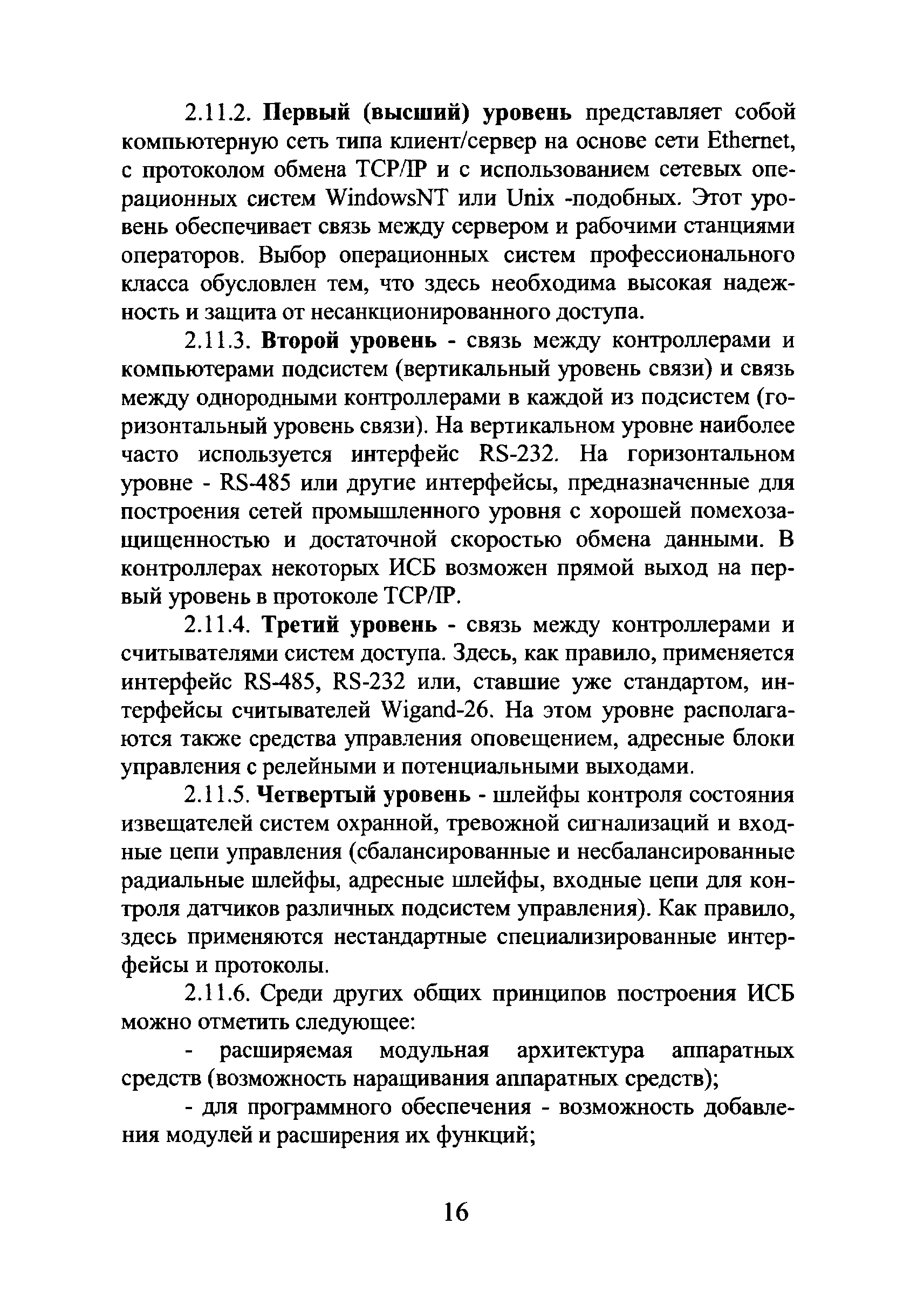 Р 78.36.018-2011