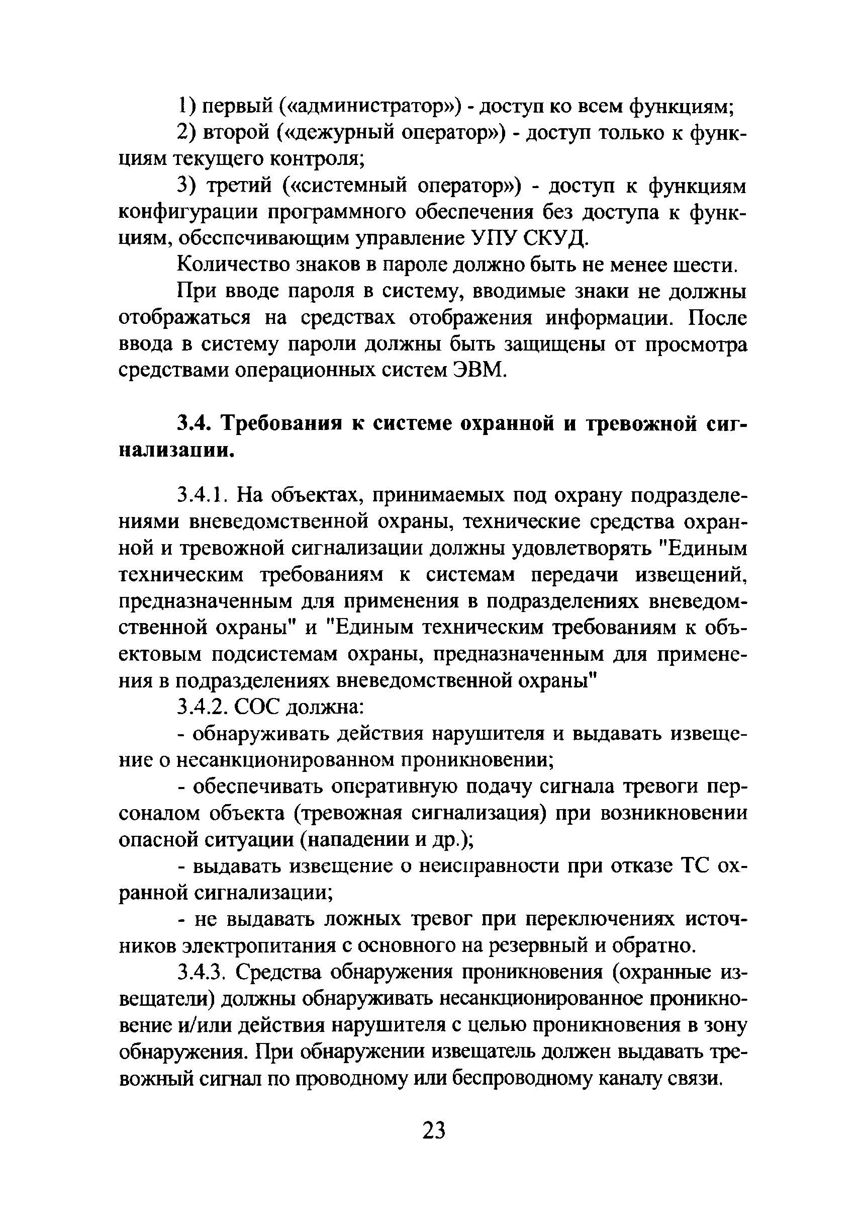 Р 78.36.018-2011