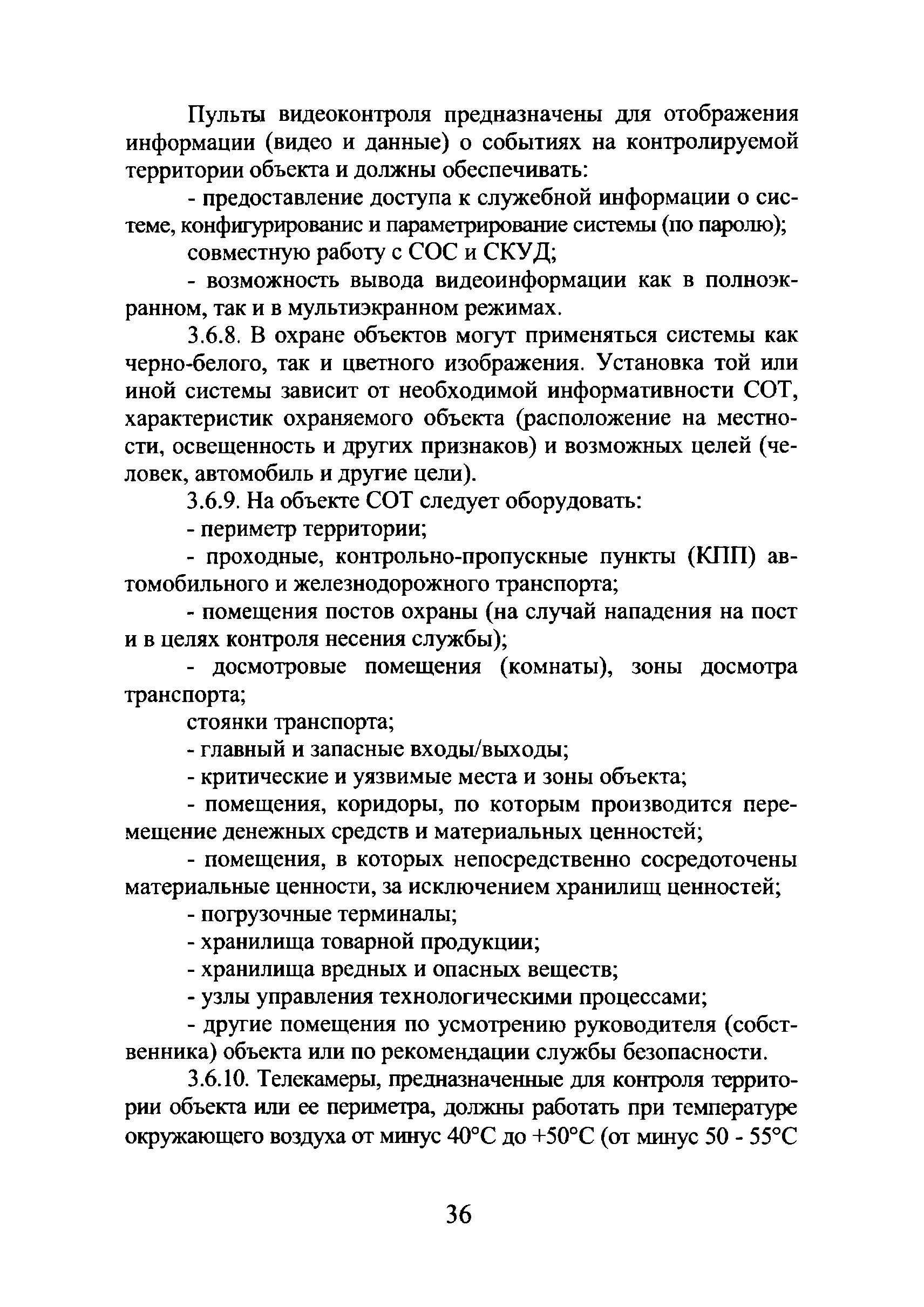 Р 78.36.018-2011