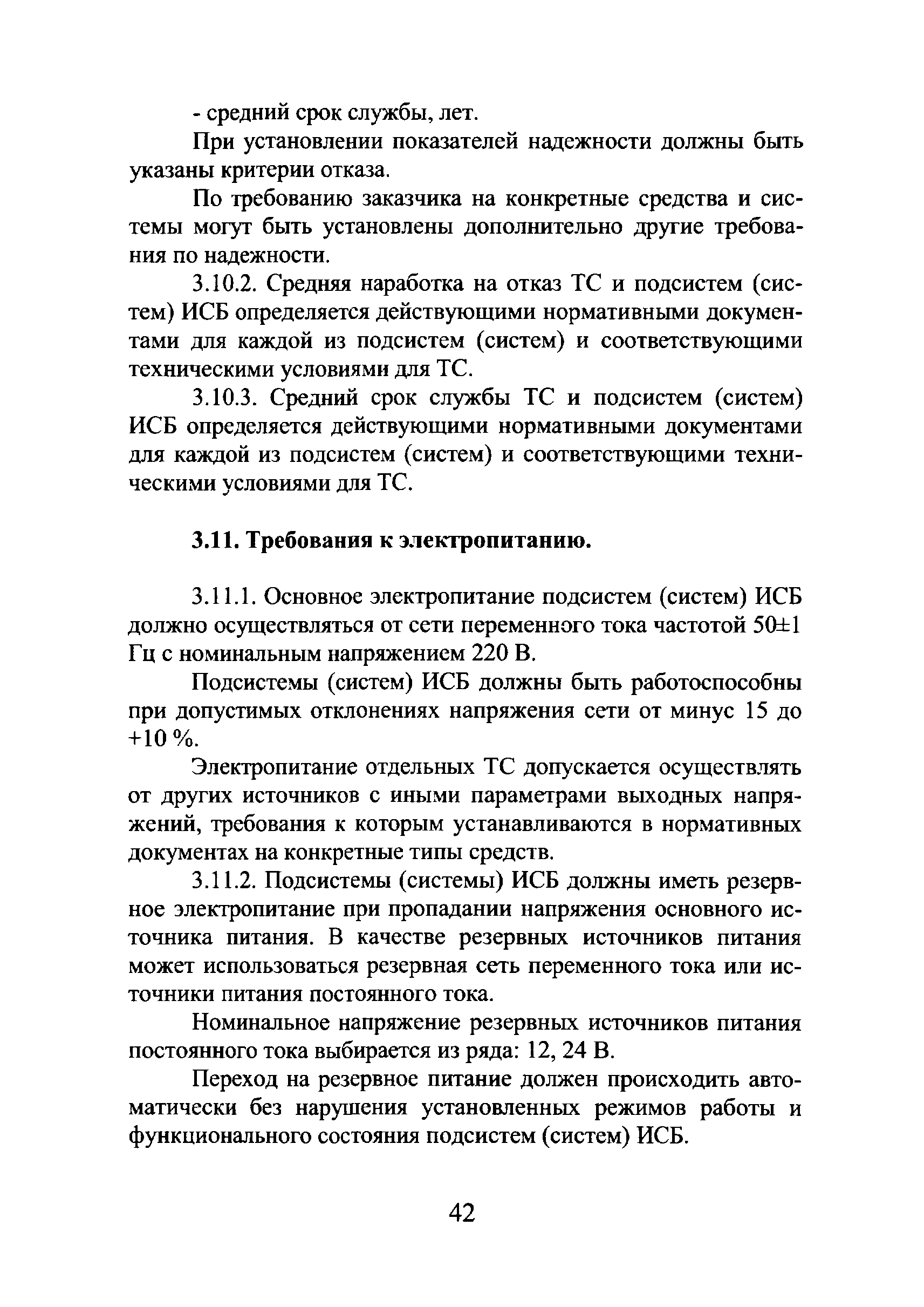 Р 78.36.018-2011