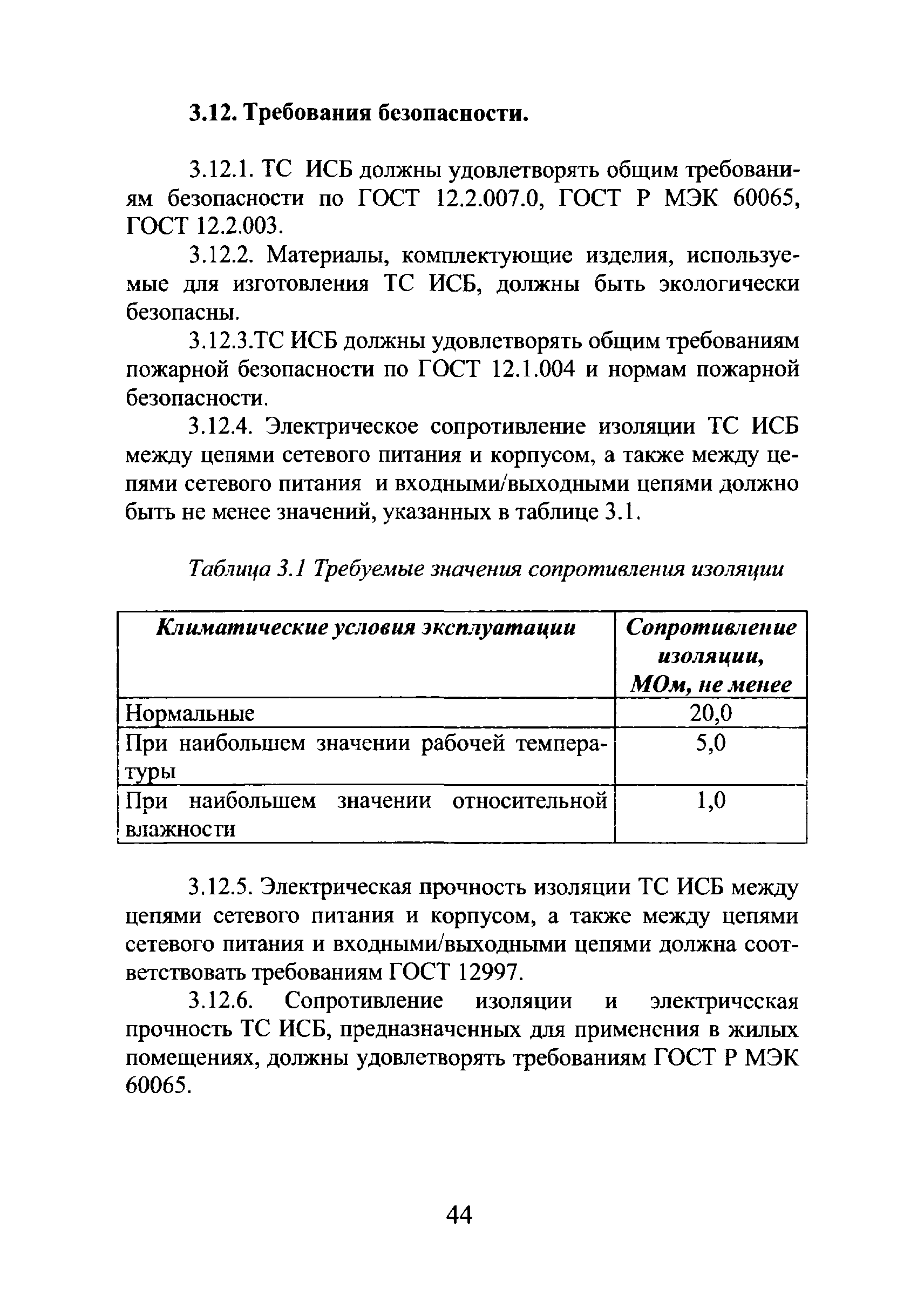 Р 78.36.018-2011