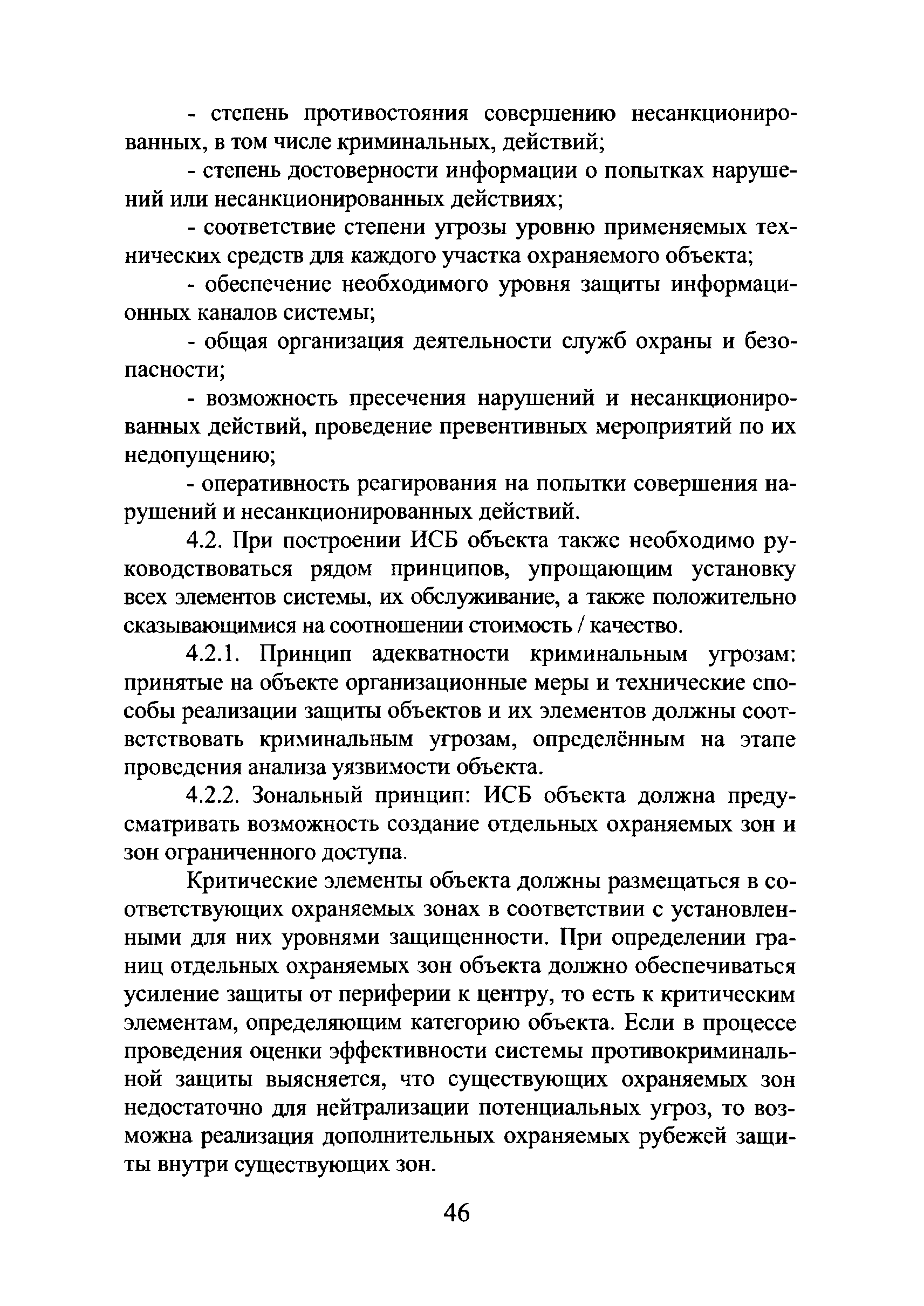 Р 78.36.018-2011