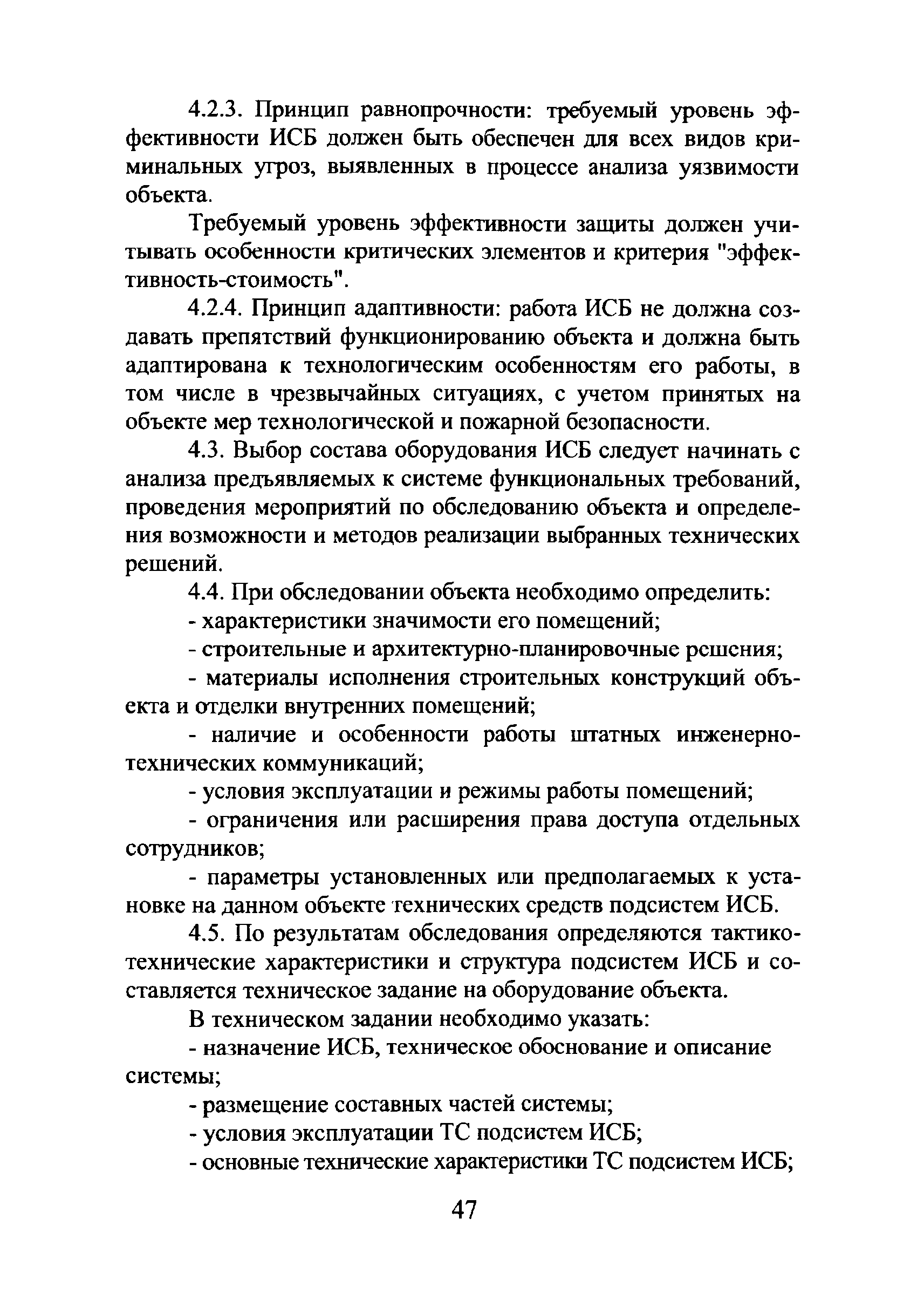 Р 78.36.018-2011