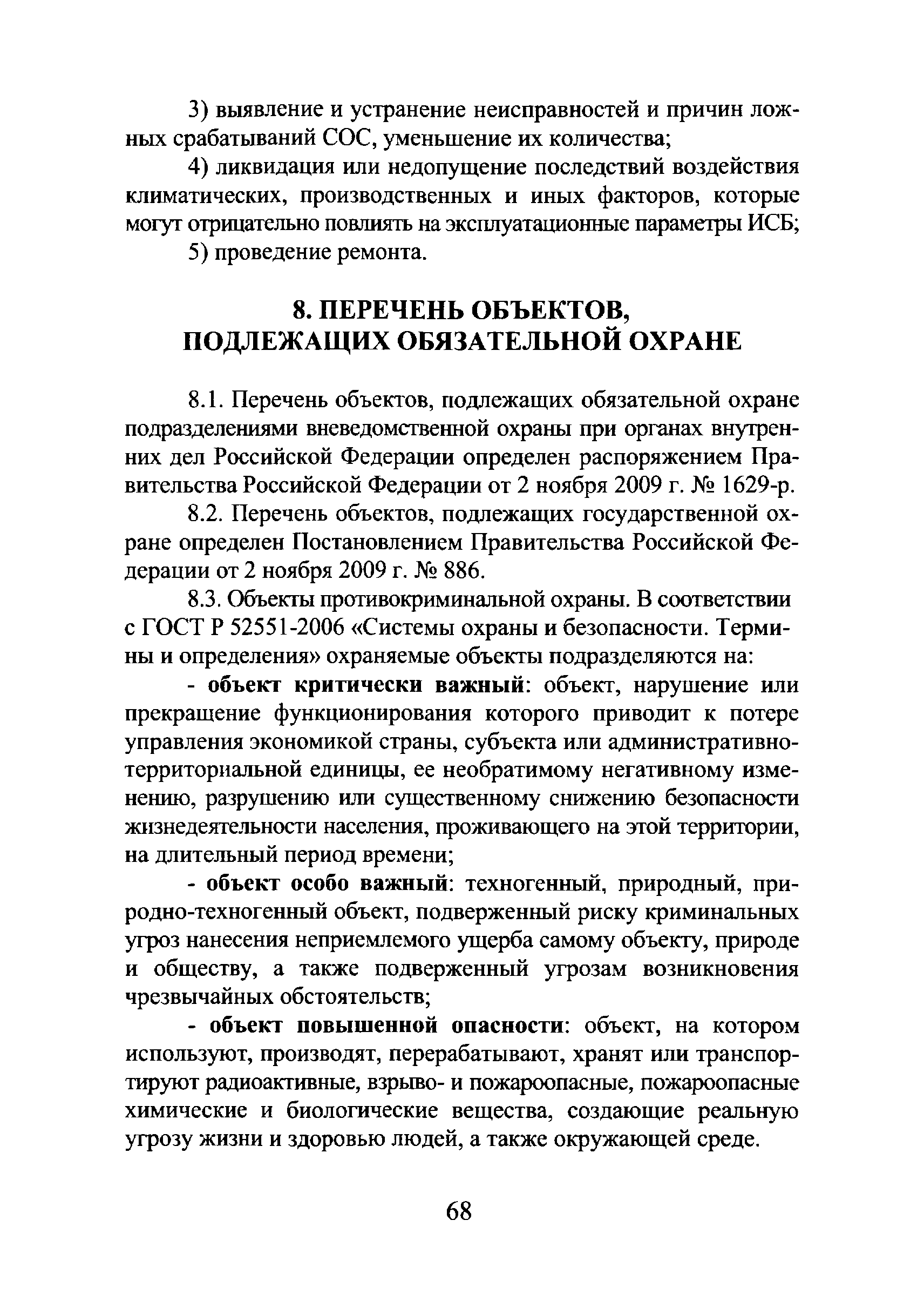 Р 78.36.018-2011