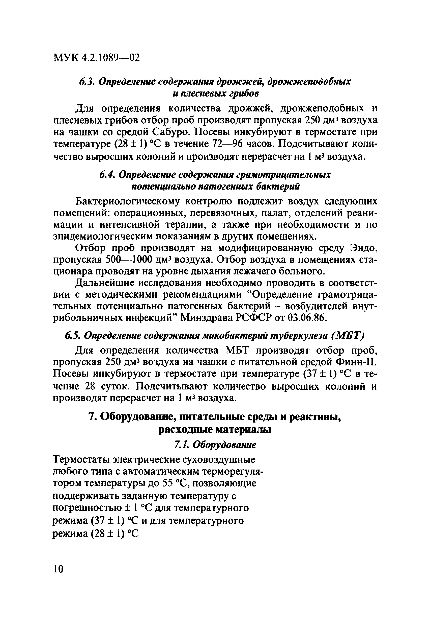 МУК 4.2.1089-02