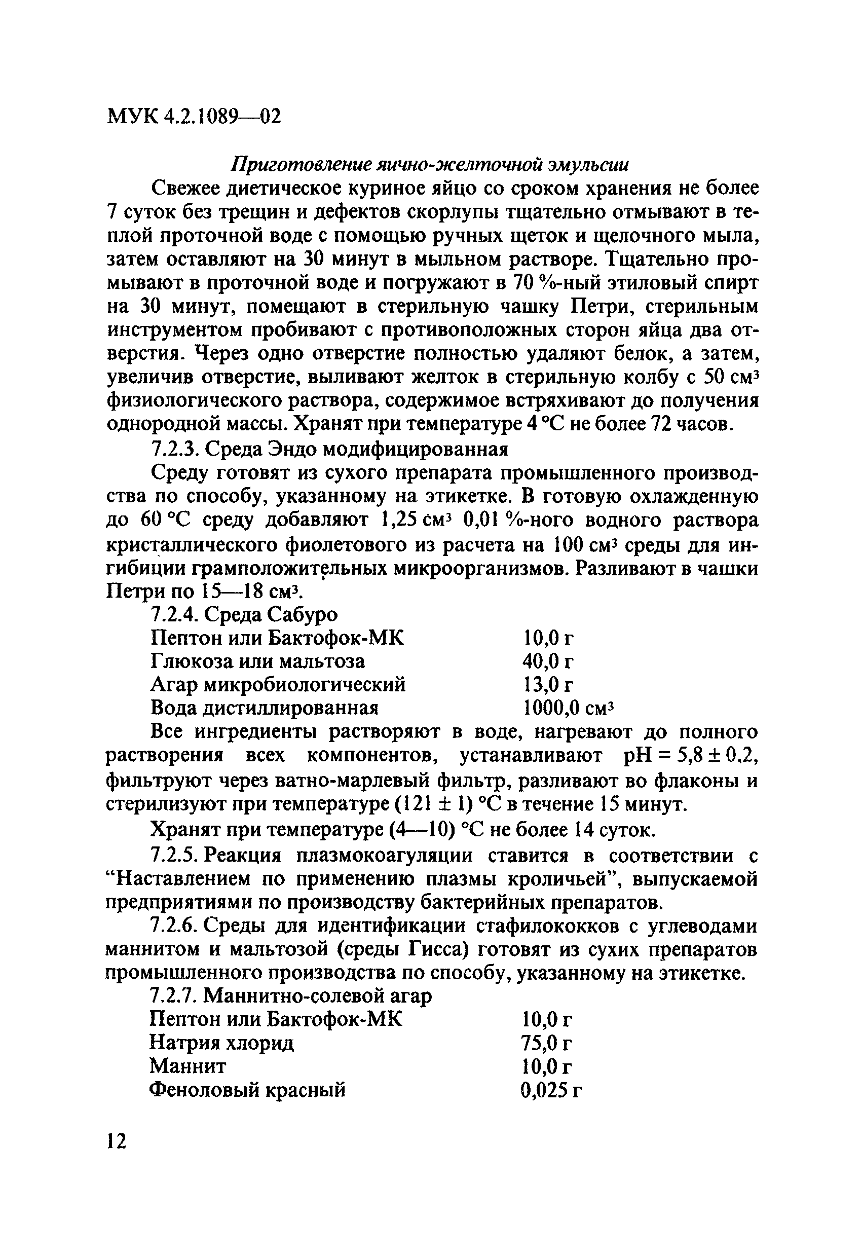 МУК 4.2.1089-02