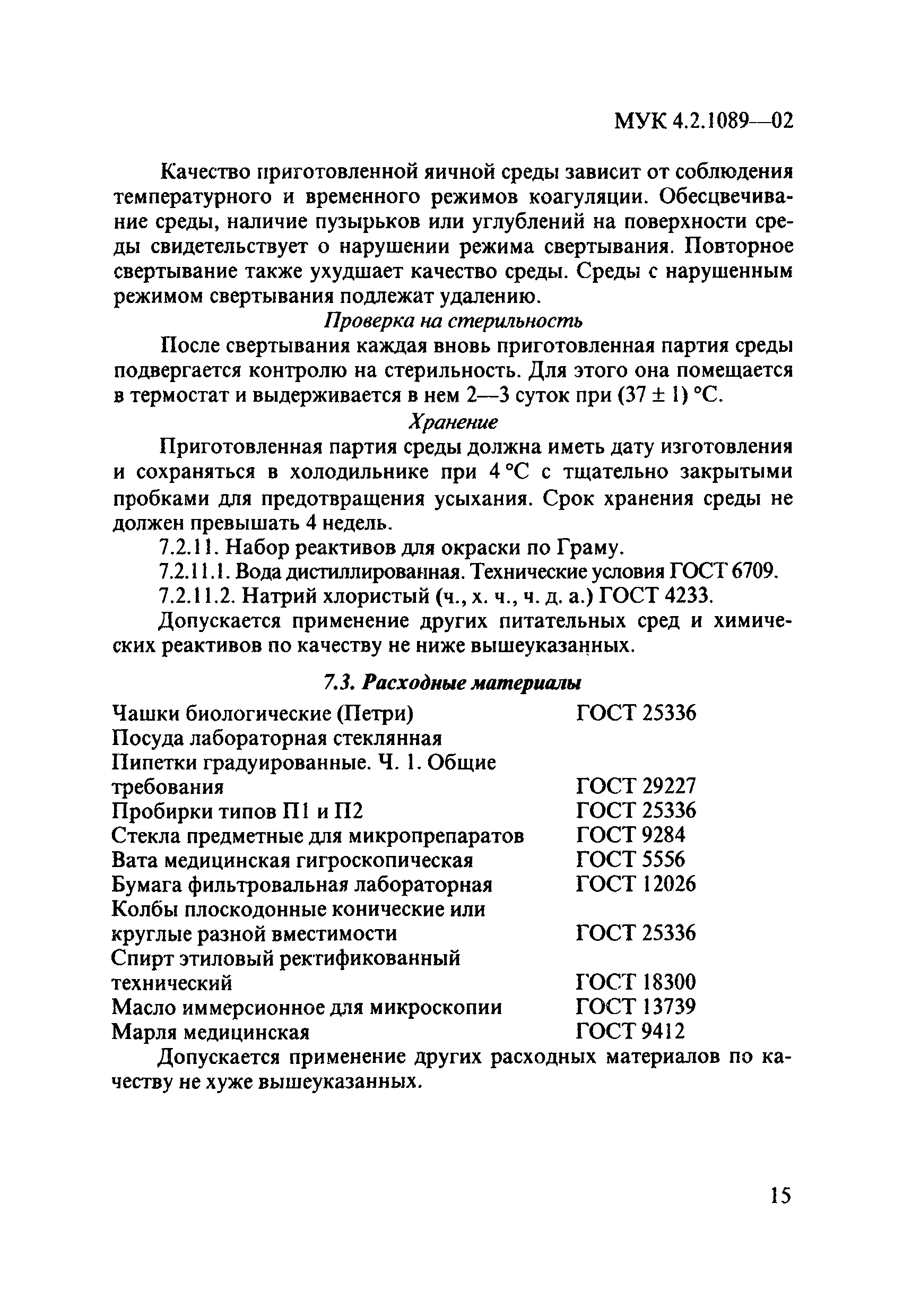 МУК 4.2.1089-02