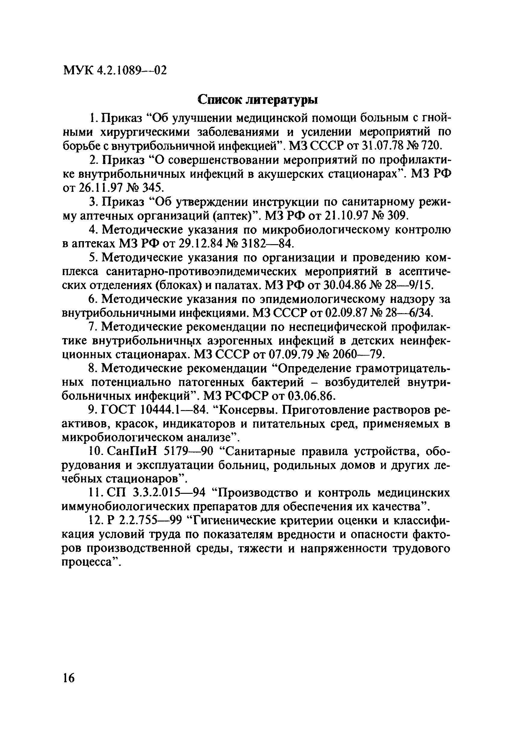 МУК 4.2.1089-02